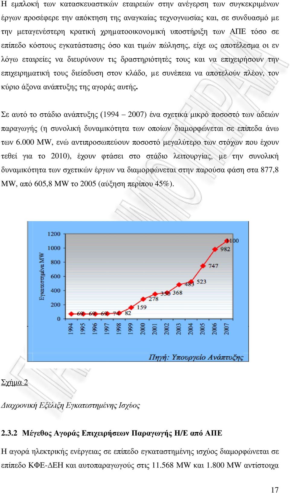 τους διείσδυση στον κλάδο, µε συνέπεια να αποτελούν πλέον, τον κύριο άξονα ανάπτυξης της αγοράς αυτής.