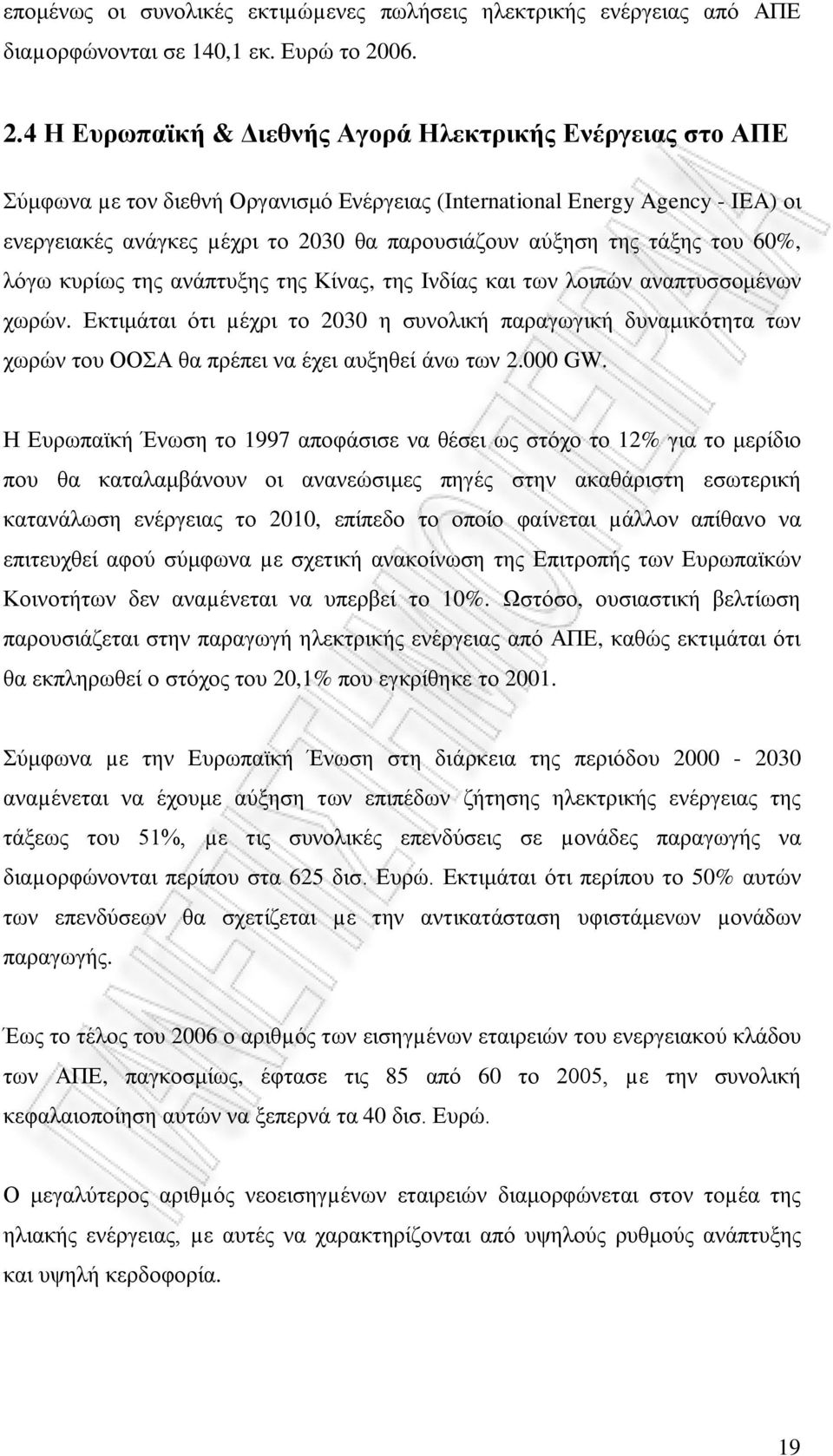 4 H Ευρωπαϊκή & Διεθνής Αγορά Ηλεκτρικής Ενέργειας στο ΑΠΕ Σύμφωνα µε τον διεθνή Οργανισμό Ενέργειας (International Energy Agency - IEA) οι ενεργειακές ανάγκες µέχρι το 2030 θα παρουσιάζουν αύξηση