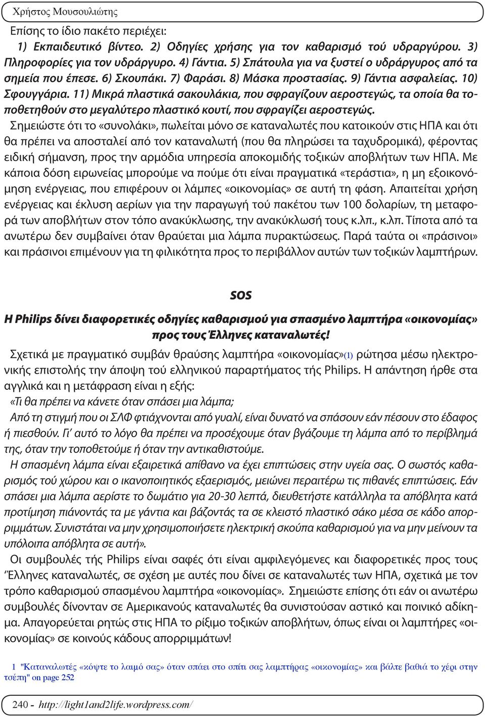 11) Μικρά πλαστικά σακουλάκια, που σφραγίζουν αεροστεγώς, τα οποία θα τοποθετηθούν στο μεγαλύτερο πλαστικό κουτί, που σφραγίζει αεροστεγώς.