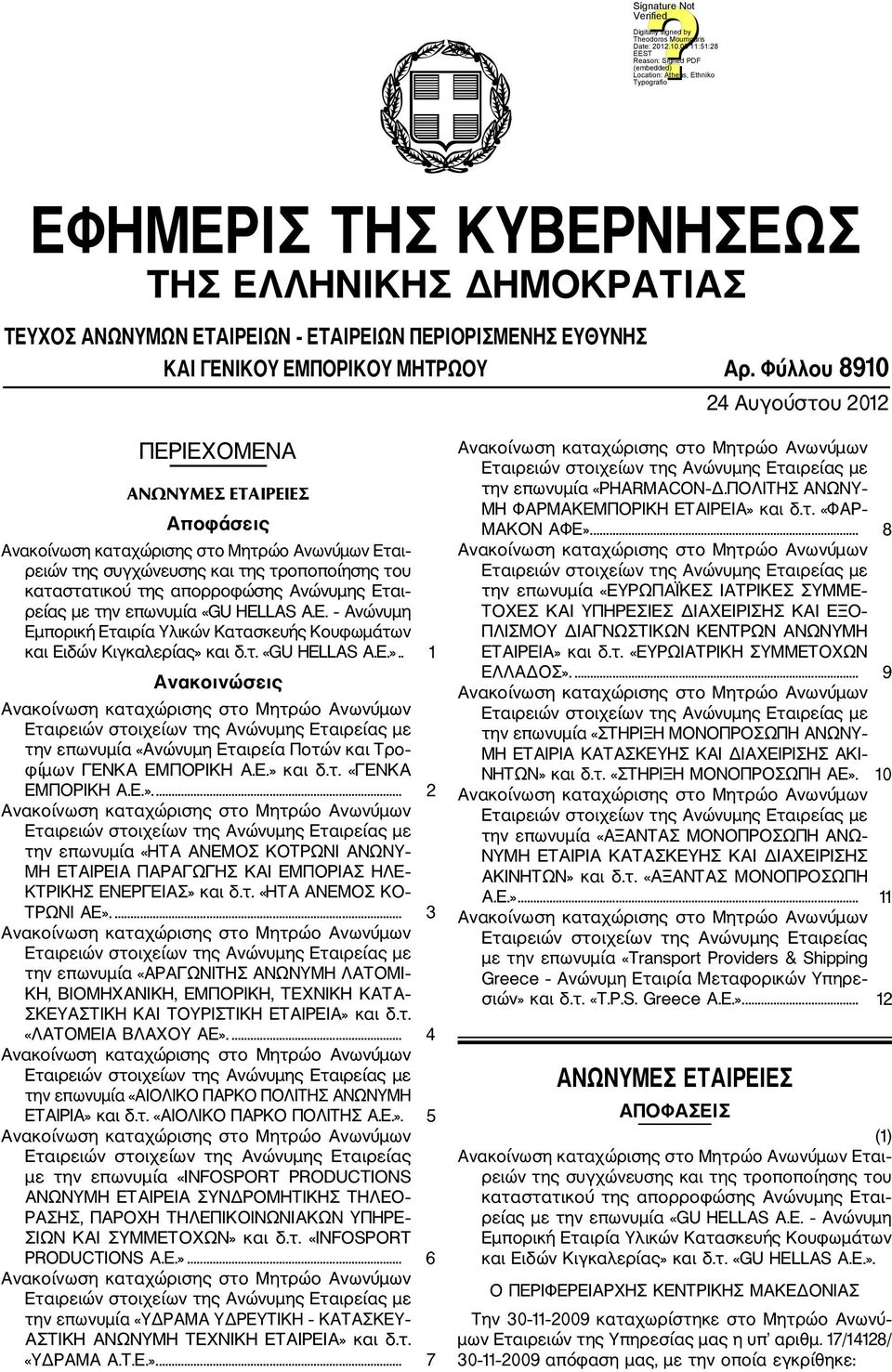 LAS A.E. Ανώνυμη Εμπορική Εταιρία Υλικών Κατασκευής Κουφωμάτων και Ειδών Κιγκαλερίας» και δ.τ. «GU HELLAS A.E.».. 1 Ανακοινώσεις την επωνυμία «Ανώνυμη Εταιρεία Ποτών και Τρο φίμων ΓΕΝΚΑ ΕΜΠΟΡΙΚΗ Α.Ε.» και δ.τ. «ΓΕΝΚΑ ΕΜΠΟΡΙΚΗ Α.