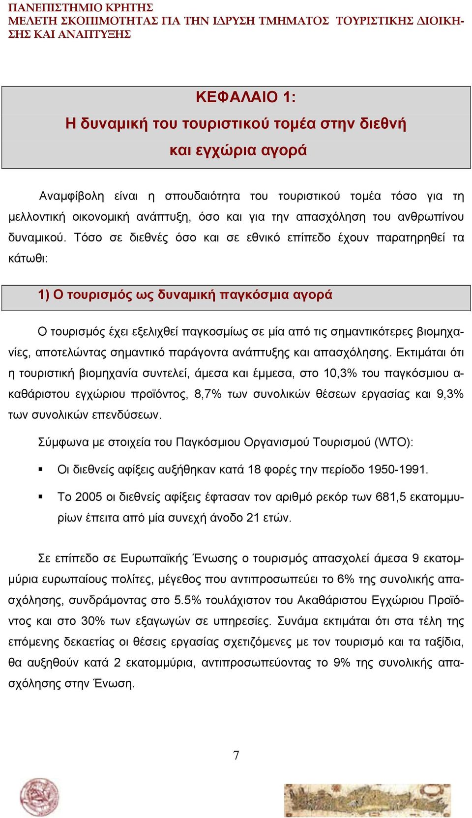 Τόσο σε διεθνές όσο και σε εθνικό επίπεδο έχουν παρατηρηθεί τα κάτωθι: 1) Ο τουρισμός ως δυναμική παγκόσμια αγορά Ο τουρισμός έχει εξελιχθεί παγκοσμίως σε μία από τις σημαντικότερες βιομηχανίες,