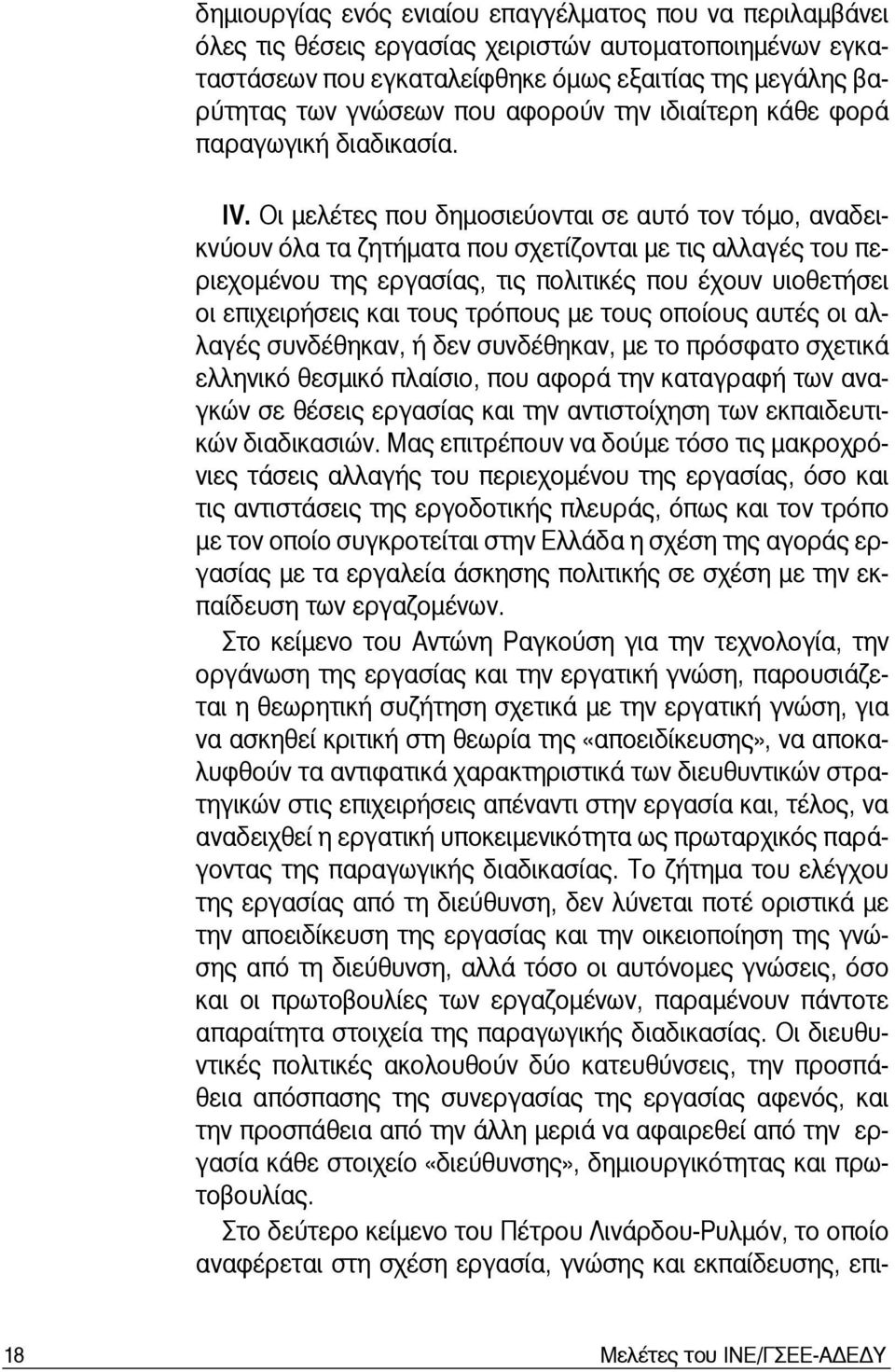 Οι μελέτες που δημοσιεύονται σε αυτό τον τόμο, αναδεικνύουν όλα τα ζητήματα που σχετίζονται με τις αλλαγές του περιεχομένου της εργασίας, τις πολιτικές που έχουν υιοθετήσει οι επιχειρήσεις και τους