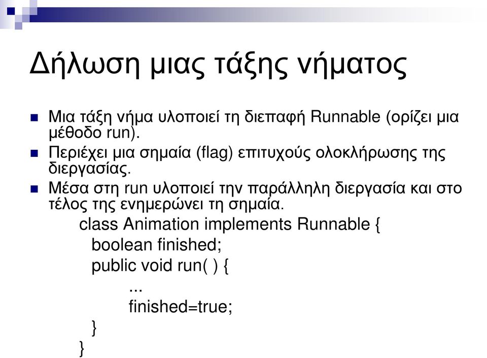 Μέσα στη run υλοποιεί την παράλληλη διεργασία και στο τέλος της ενημερώνει τη σημαία.