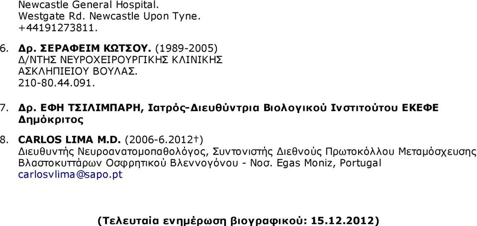 EΦΗ ΤΣΙΛΙΜΠΑΡΗ, Ιατρός-Διευθύντρια Βιολογικού Ινστιτούτου ΕΚΕΦΕ Δημόκριτος 8. CARLOS LIMA M.D. (2006-6.