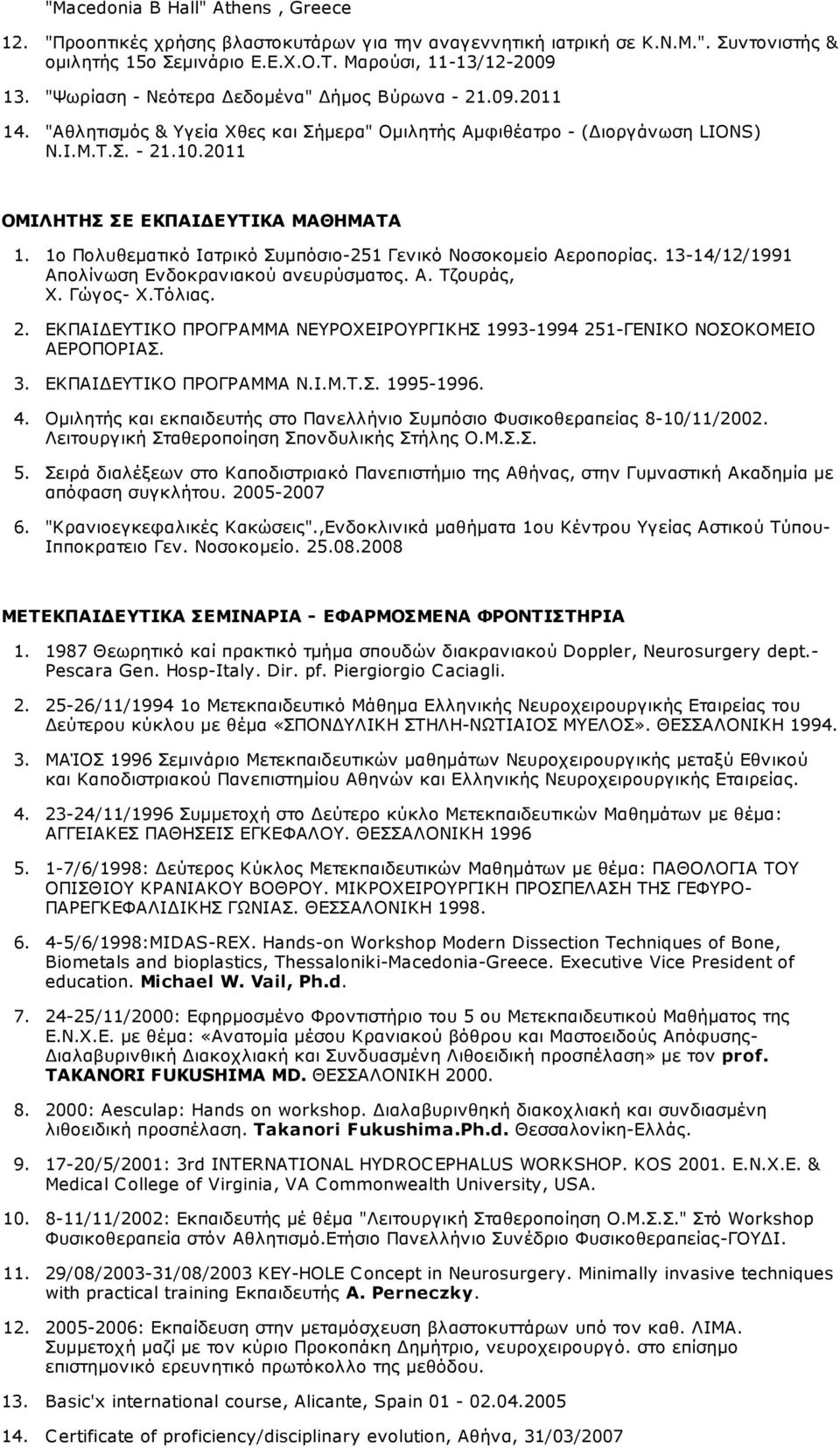 1ο Πολυθεματικό Ιατρικό Συμπόσιο-251 Γενικό Νοσοκομείο Αεροπορίας. 13-14/12/1991 Απολίνωση Ενδοκρανιακού ανευρύσματος. Α. Τζουράς, Χ. Γώγος- Χ.Τόλιας. 2.