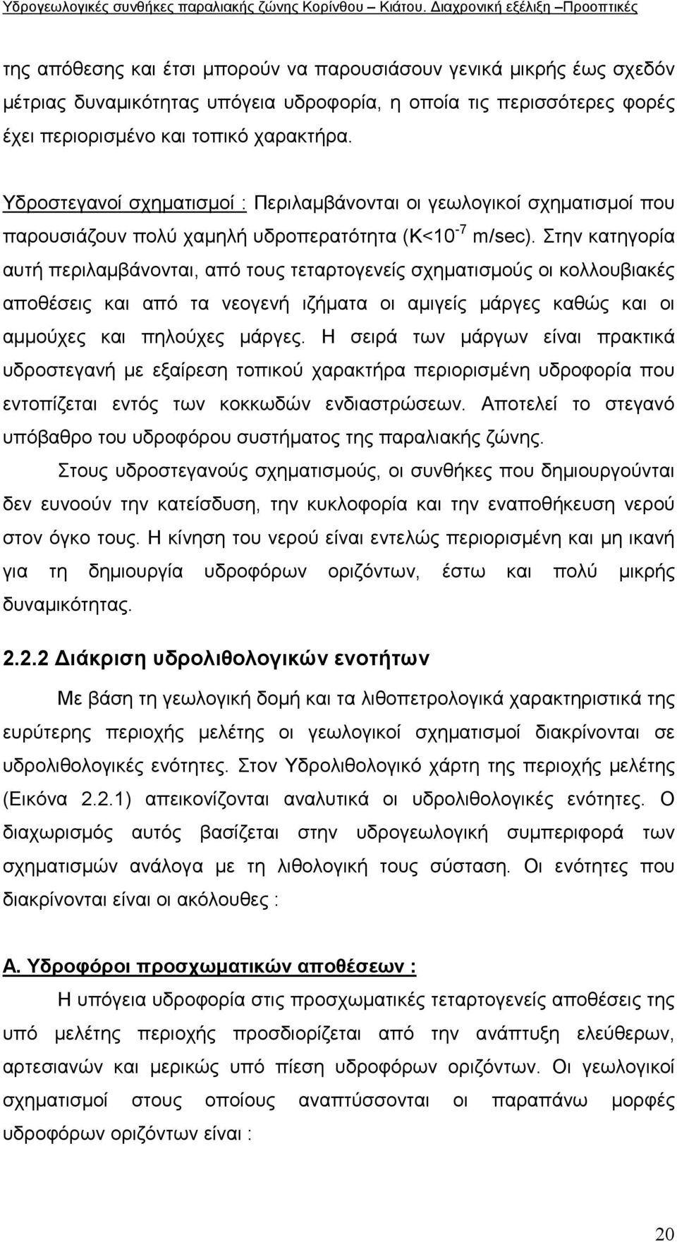 Στην κατηγορία αυτή περιλαµβάνονται, από τους τεταρτογενείς σχηµατισµούς οι κολλουβιακές αποθέσεις και από τα νεογενή ιζήµατα οι αµιγείς µάργες καθώς και οι αµµούχες και πηλούχες µάργες.