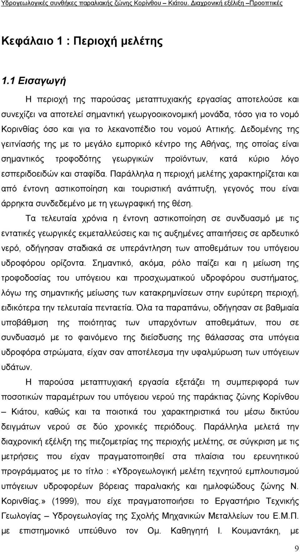 Αττικής. εδοµένης της γειτνίασής της µε το µεγάλο εµπορικό κέντρο της Αθήνας, της οποίας είναι σηµαντικός τροφοδότης γεωργικών προϊόντων, κατά κύριο λόγο εσπεριδοειδών και σταφίδα.