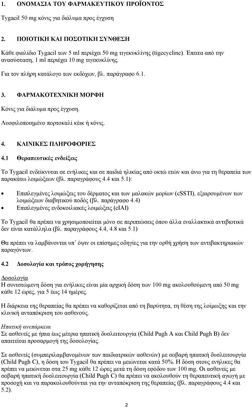 Λυοφιλοποιημένο πορτοκαλί κέικ ή κόνις. 4. ΚΛΙΝΙΚΕΣ ΠΛΗΡΟΦΟΡΙΕΣ 4.