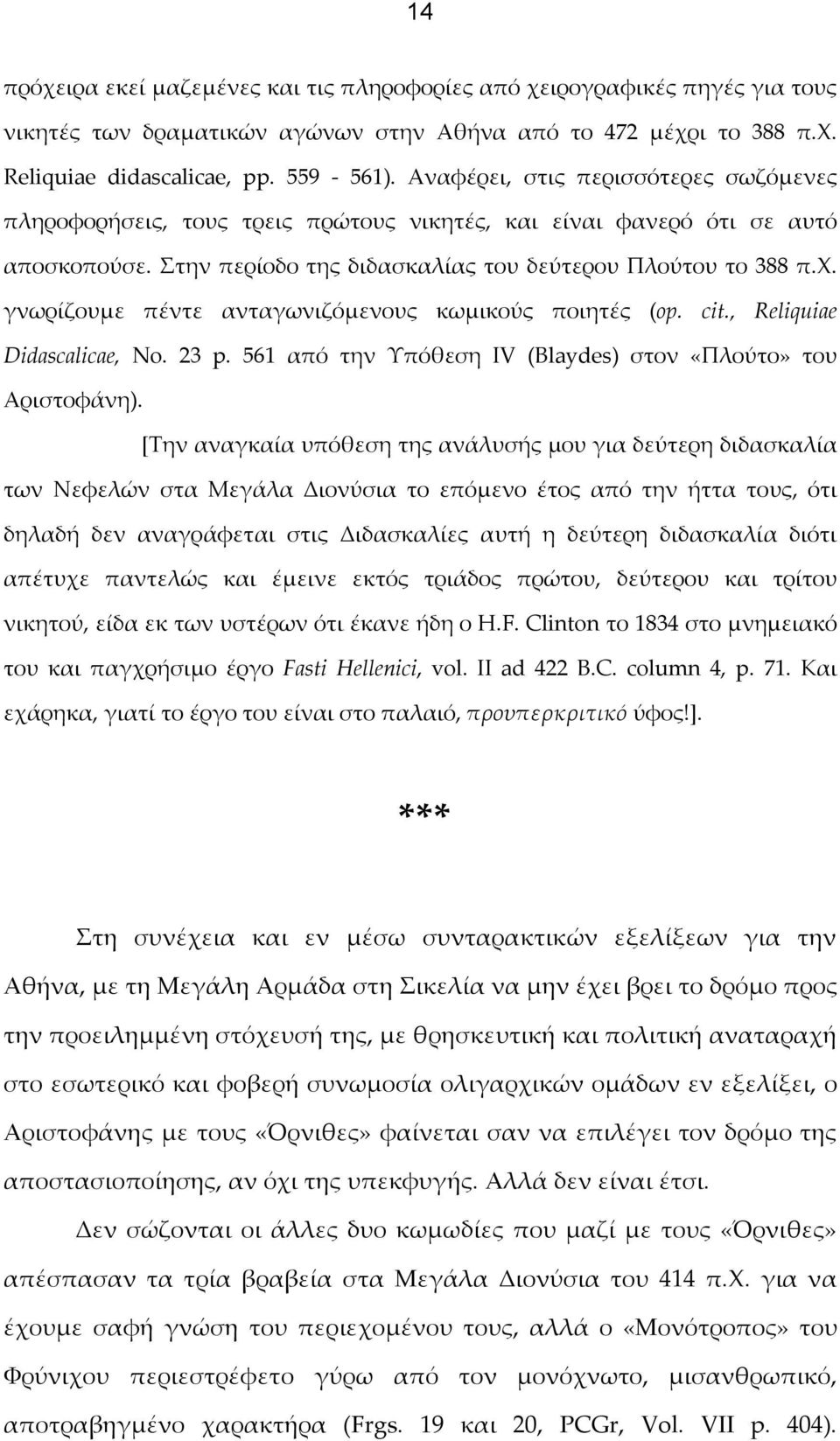 γνωρίζουμε πέντε ανταγωνιζόμενους κωμικούς ποιητές (op. cit., Reliquiae Didascalicae, No. 23 p. 561 από την Υπόθεση IV (Blaydes) στον «Πλούτο» του Αριστοφάνη).