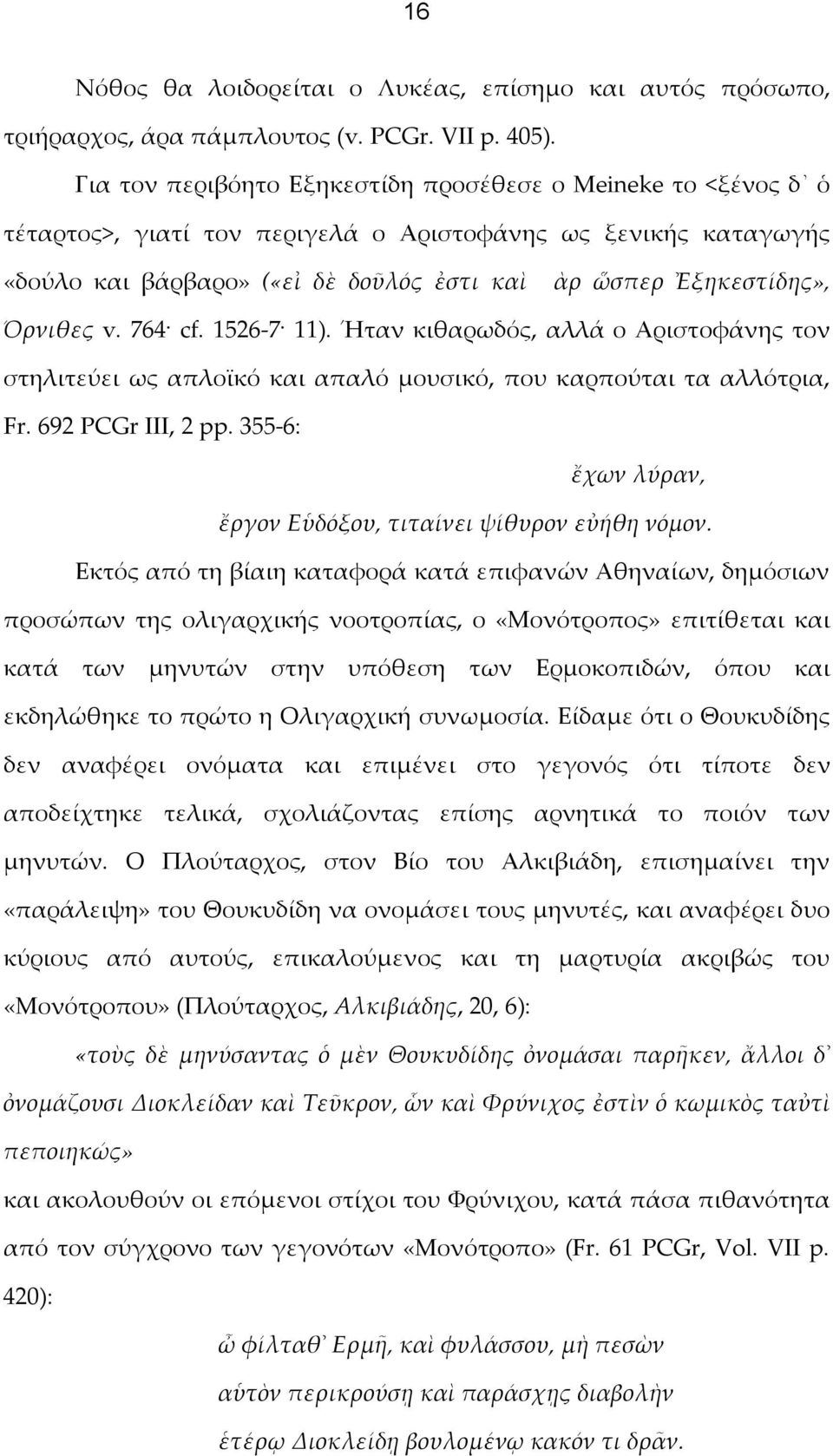 Όρνιθες v. 764 cf. 1526-7 11). Ήταν κιθαρωδός, αλλά ο Αριστοφάνης τον στηλιτεύει ως απλοϊκό και απαλό μουσικό, που καρπούται τα αλλότρια, Fr. 692 PCGr III, 2 pp.