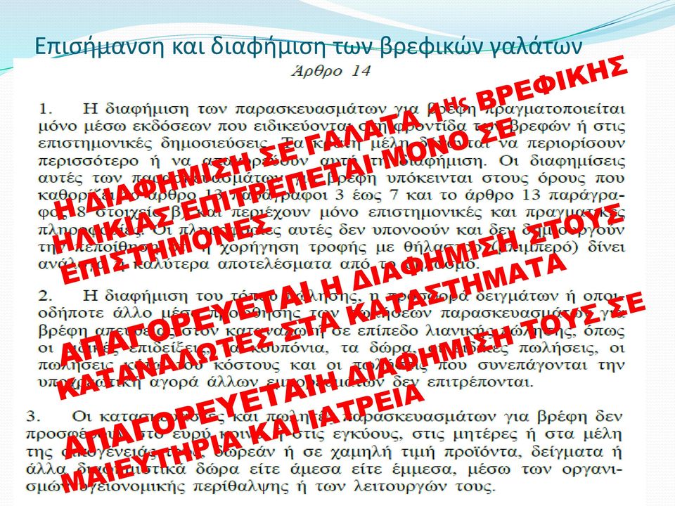 διαφήμιση