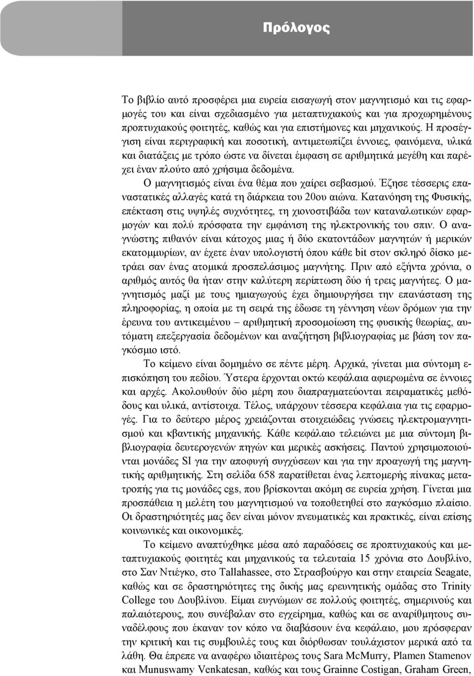 Η προσέγγιση είναι περιγραφική και ποσοτική, αντιμετωπίζει έννοιες, φαινόμενα, υλικά και διατάξεις με τρόπο ώστε να δίνεται έμφαση σε αριθμητικά μεγέθη και παρέχει έναν πλούτο από χρήσιμα δεδομένα.