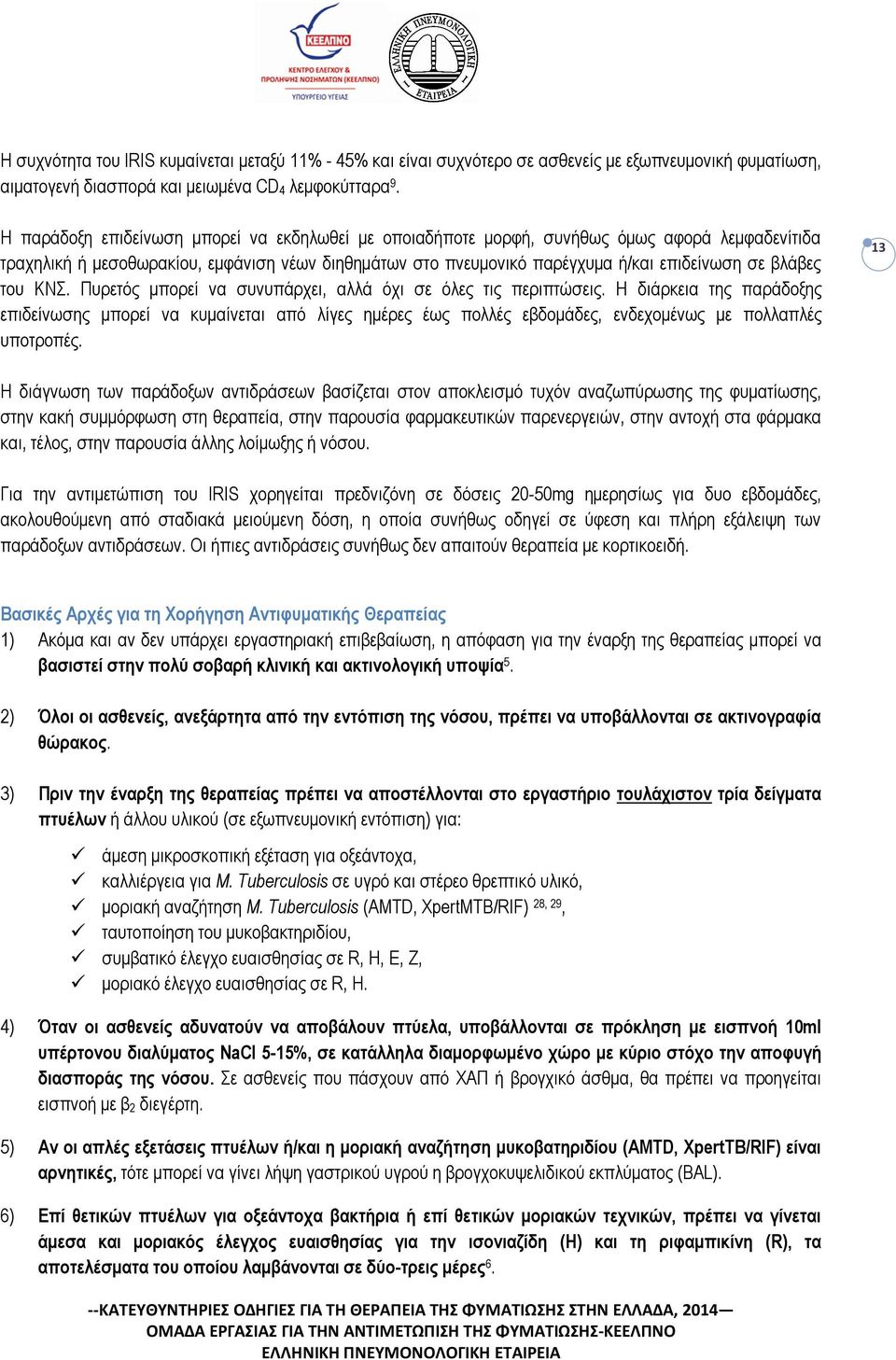 του ΚΝΣ. Πυρετός μπορεί να συνυπάρχει, αλλά όχι σε όλες τις περιπτώσεις.