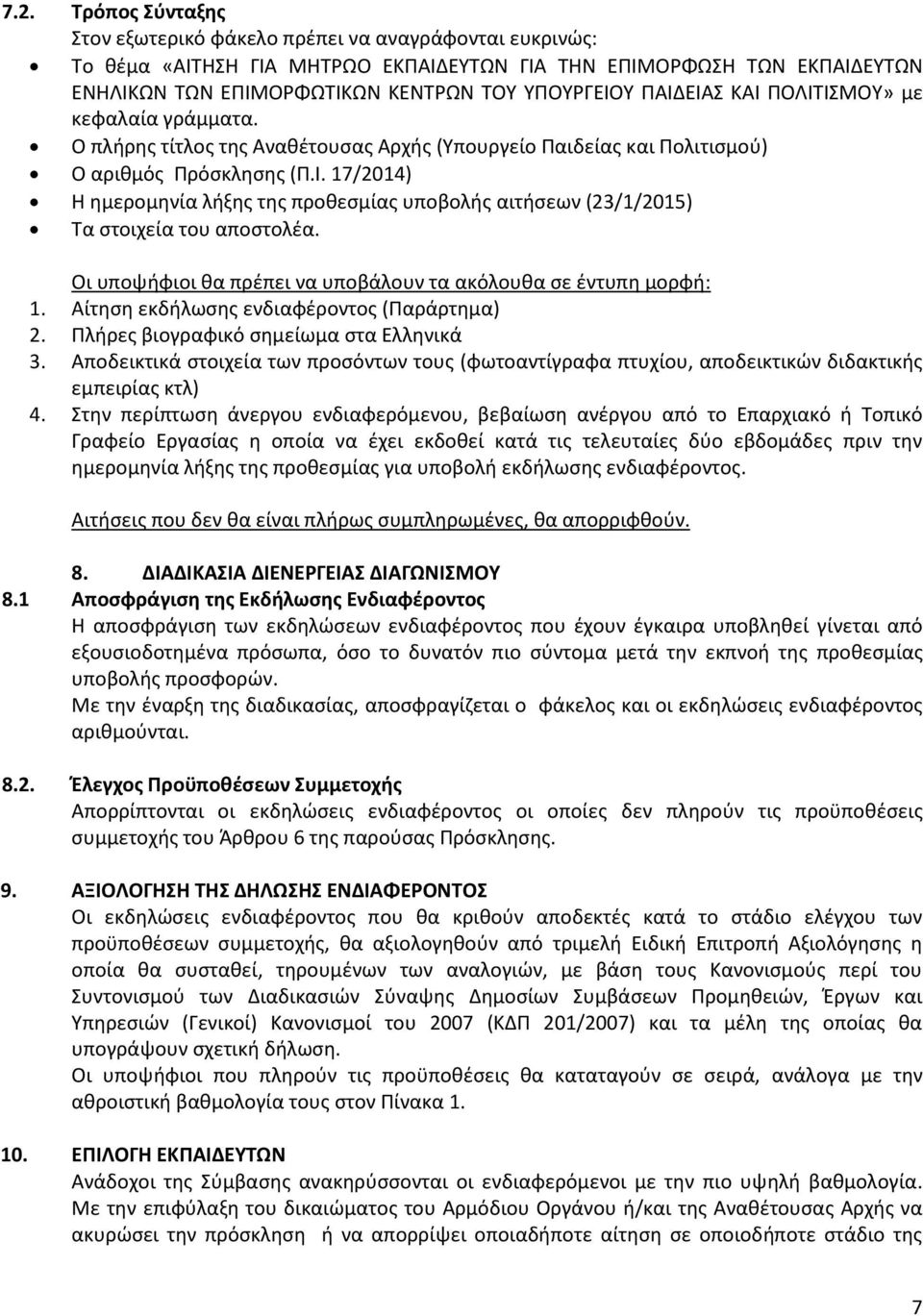 Οι υποψήφιοι θα πρέπει να υποβάλουν τα ακόλουθα σε έντυπη μορφή: 1. Αίτηση εκδήλωσης ενδιαφέροντος (Παράρτημα) 2. Πλήρες βιογραφικό σημείωμα στα Ελληνικά 3.