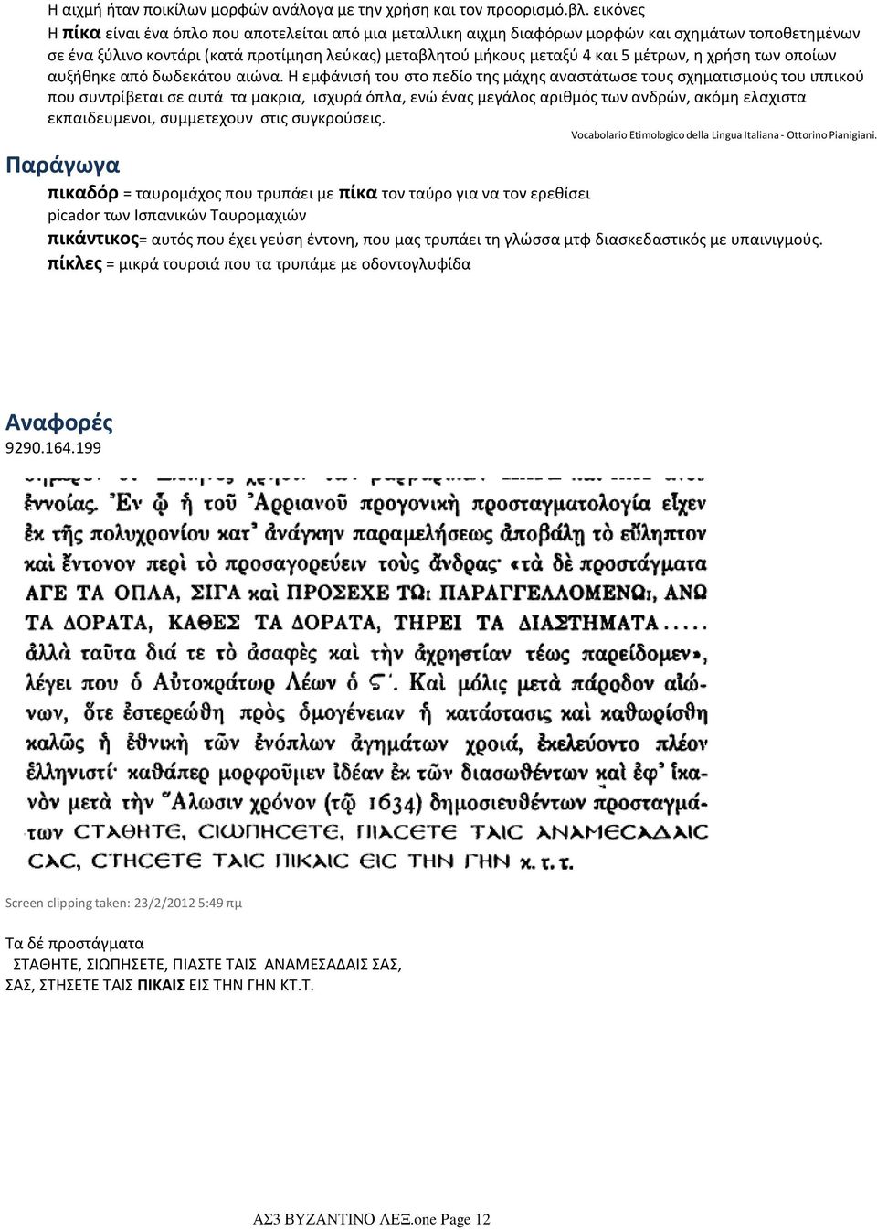 η χρήση των οποίων αυξήθηκε από δωδεκάτου αιώνα.