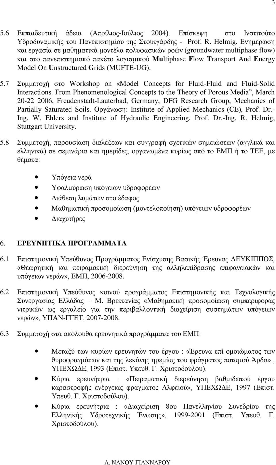 (MUFTE-UG). 5.7 Συμμετοχή στο Workshop on «Model Concepts for Fluid-Fluid and Fluid-Solid Interactions.