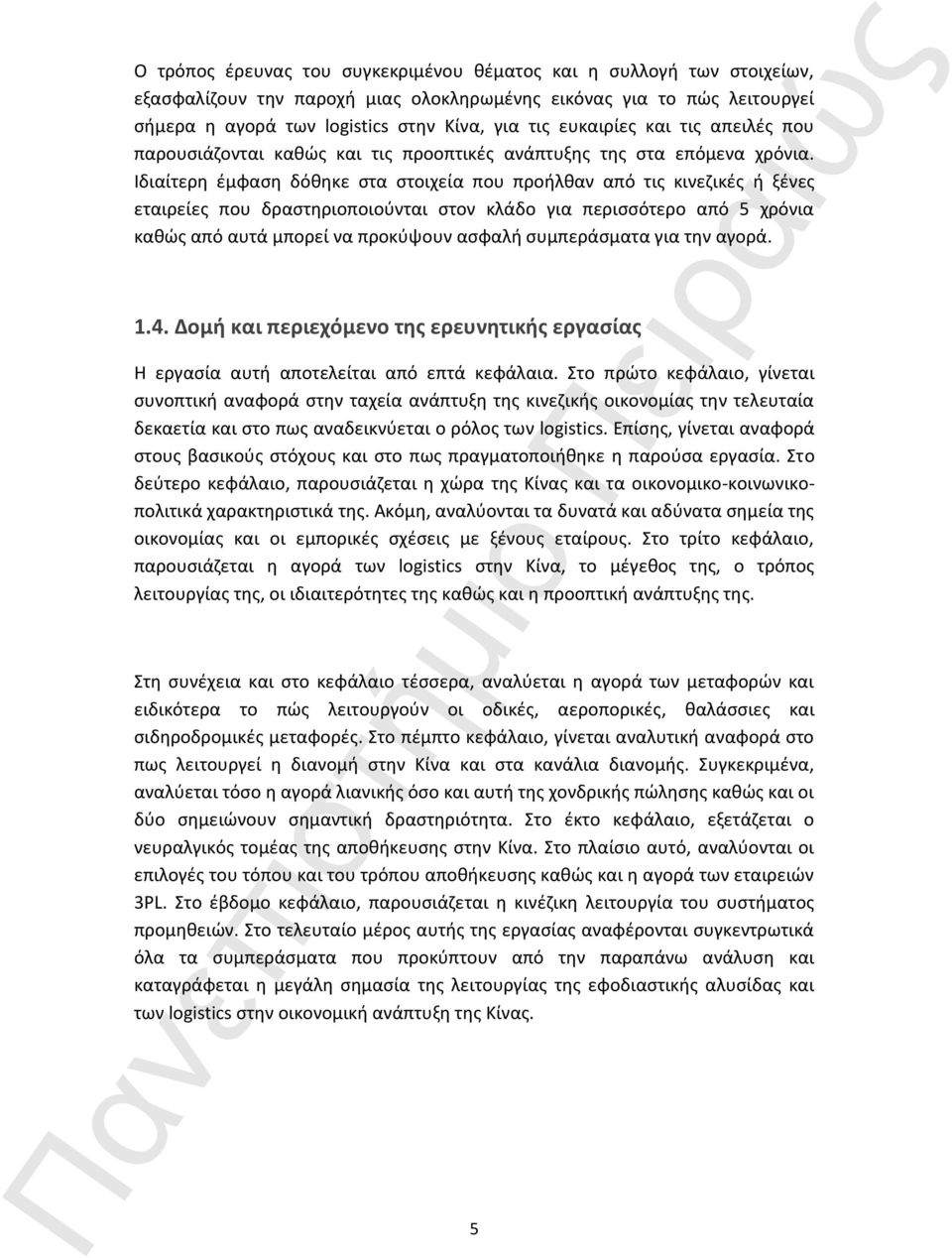 Ιδιαίτερη έμφαση δόθηκε στα στοιχεία που προήλθαν από τις κινεζικές ή ξένες εταιρείες που δραστηριοποιούνται στον κλάδο για περισσότερο από 5 χρόνια καθώς από αυτά μπορεί να προκύψουν ασφαλή