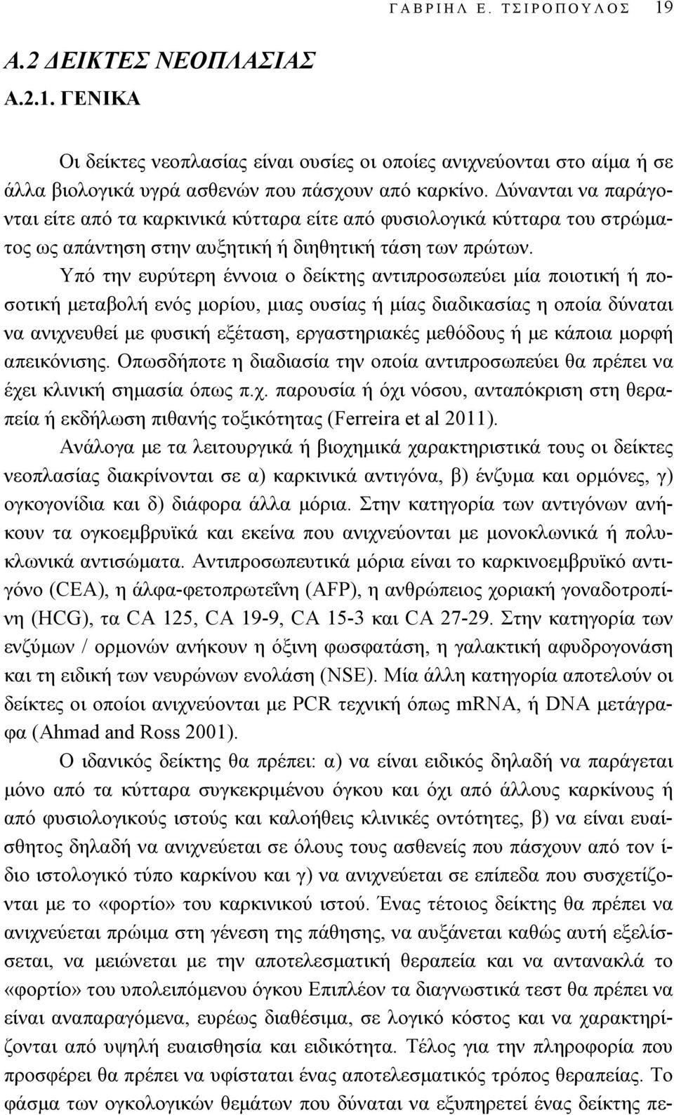 Υπό την ευρύτερη έννοια ο δείκτης αντιπροσωπεύει μία ποιοτική ή ποσοτική μεταβολή ενός μορίου, μιας ουσίας ή μίας διαδικασίας η οποία δύναται να ανιχνευθεί με φυσική εξέταση, εργαστηριακές μεθόδους ή