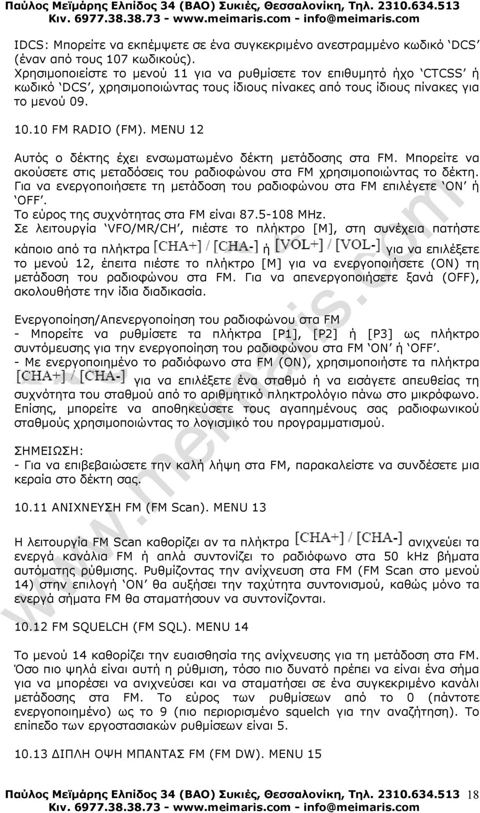 MENU 12 Αυτός ο δέκτης έχει ενσωµατωµένο δέκτη µετάδοσης στα FM. Μπορείτε να ακούσετε στις µεταδόσεις του ραδιοφώνου στα FM χρησιµοποιώντας το δέκτη.