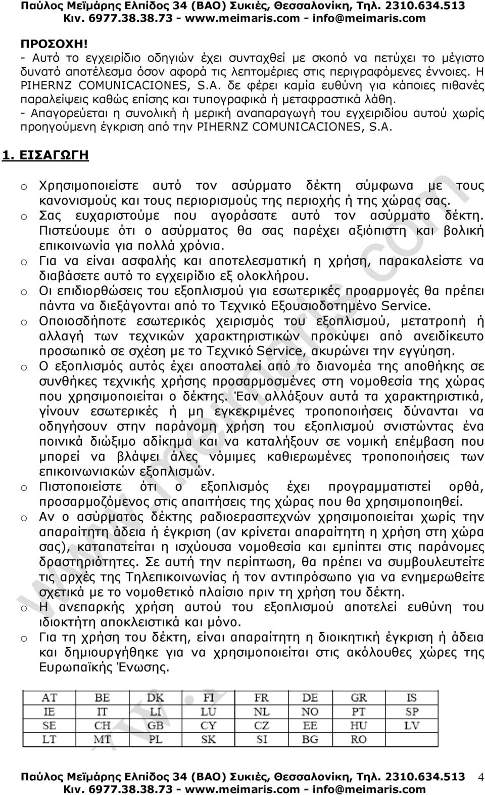 - Απαγορεύεται η συνολική ή µερική αναπαραγωγή του εγχειριδίου αυτού χωρίς προηγούµενη έγκριση από την PIHERNZ COMUNICACIONES, S.A. 1.