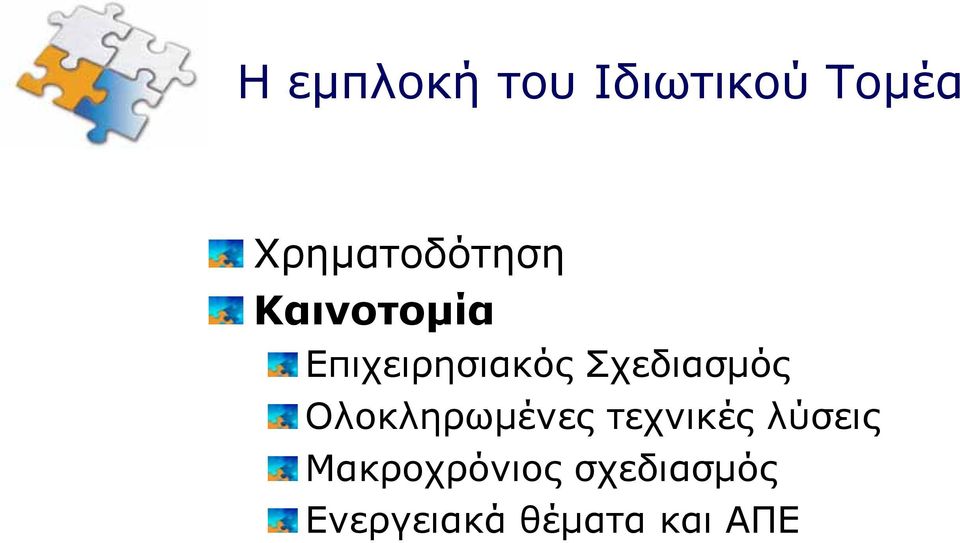 Σχεδιασμός Ολοκληρωμένες τεχνικές