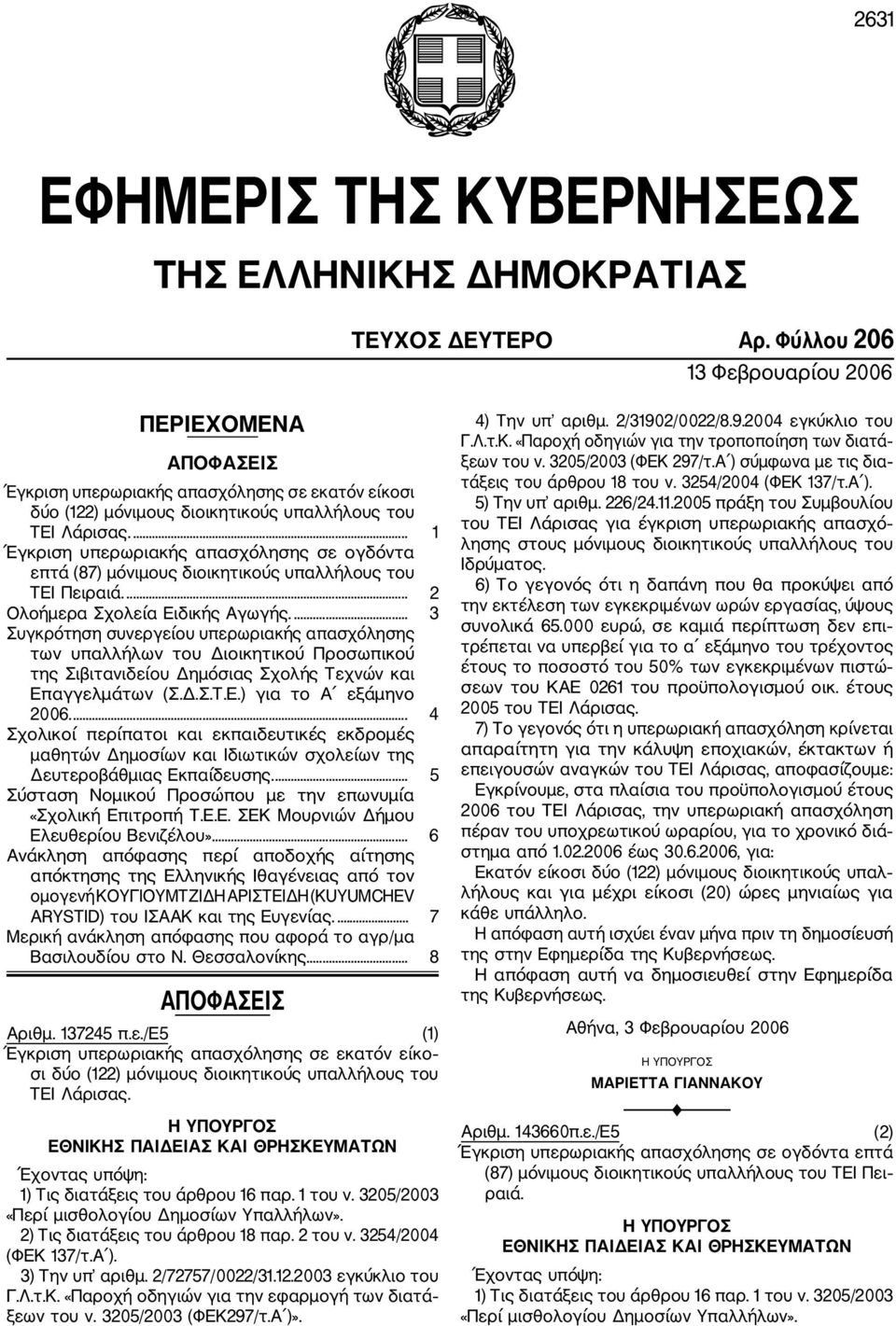 ... 1 Έγκριση υπερωριακής απασχόλησης σε ογδόντα επτά (87) μόνιμους διοικητικούς υπαλλήλους του ΤΕΙ Πειραιά.... 2 Ολοήμερα Σχολεία Ειδικής Αγωγής.