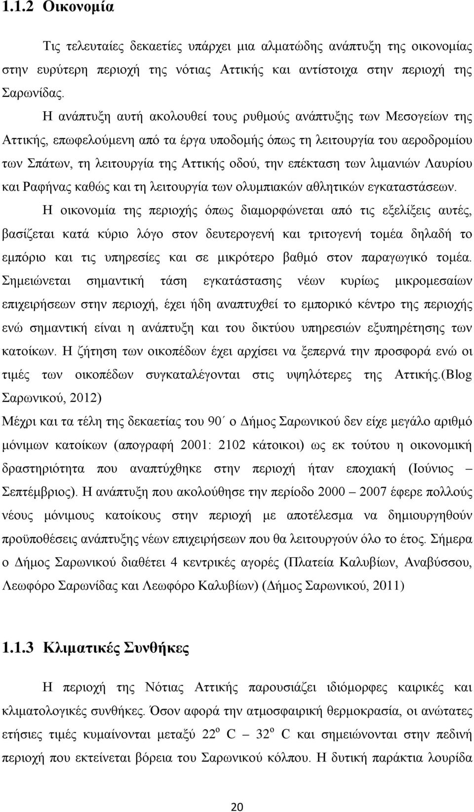 επέκταση των λιμανιών Λαυρίου και Ραφήνας καθώς και τη λειτουργία των ολυμπιακών αθλητικών εγκαταστάσεων.