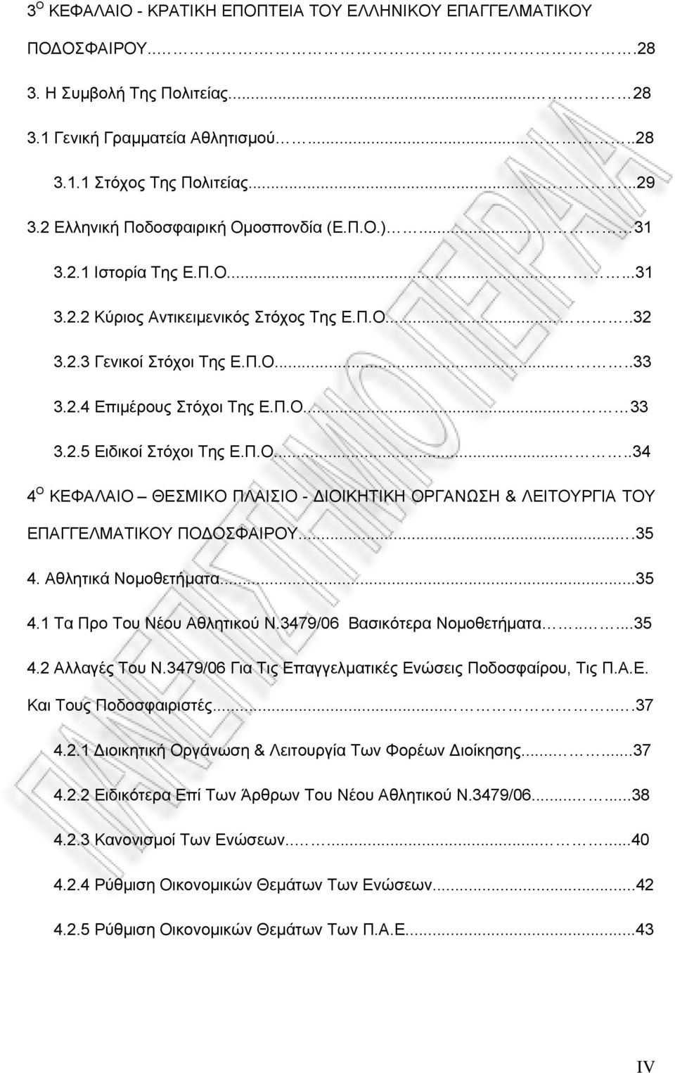 Π.Ο... 33 3.2.5 Ειδικοί Στόχοι Της Ε.Π.Ο.....34 4 Ο ΚΕΦΑΛΑΙΟ ΘΕΣΜΙΚΟ ΠΛΑΙΣΙΟ - ΙΟΙΚΗΤΙΚΗ ΟΡΓΑΝΩΣΗ & ΛΕΙΤΟΥΡΓΙΑ ΤΟΥ ΕΠΑΓΓΕΛΜΑΤΙΚΟΥ ΠΟ ΟΣΦΑΙΡΟΥ....35 4. Αθλητικά Νοµοθετήµατα...35 4.1 Τα Προ Του Νέου Αθλητικού Ν.