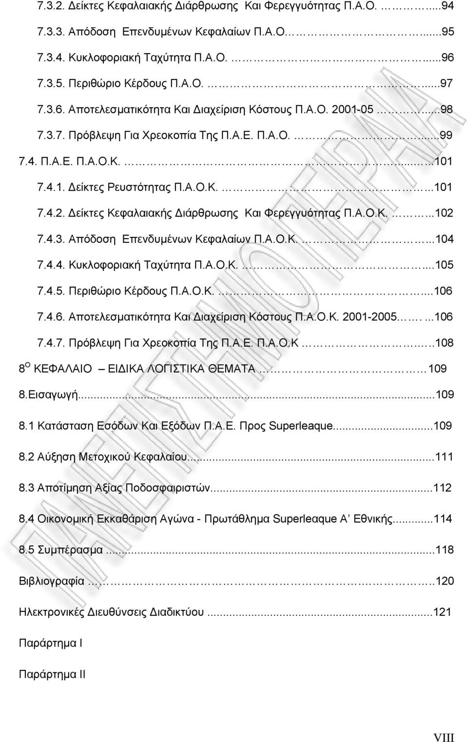 4.3. Απόδοση Επενδυµένων Κεφαλαίων Π.Α.Ο.Κ....104 7.4.4. Κυκλοφοριακή Ταχύτητα Π.Α.Ο.Κ....105 7.4.5. Περιθώριο Κέρδους Π.Α.Ο.Κ....106 7.4.6. Αποτελεσµατικότητα Και ιαχείριση Κόστους Π.Α.Ο.Κ. 2001-2005.