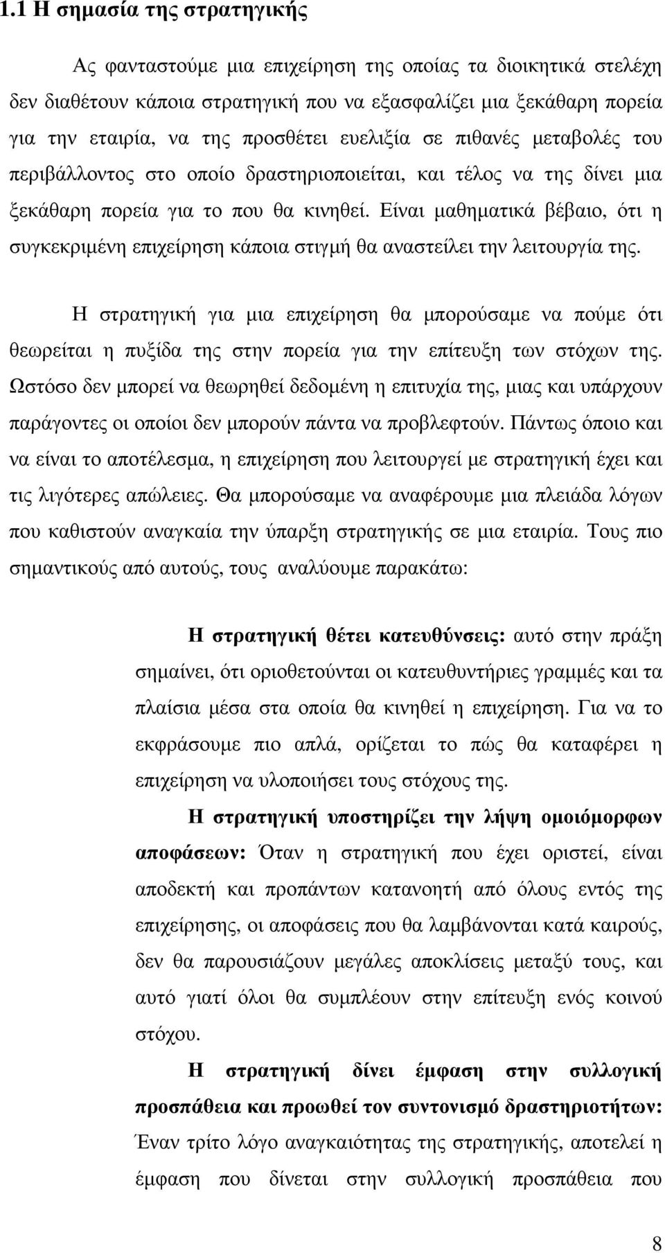 Είναι µαθηµατικά βέβαιο, ότι η συγκεκριµένη επιχείρηση κάποια στιγµή θα αναστείλει την λειτουργία της.