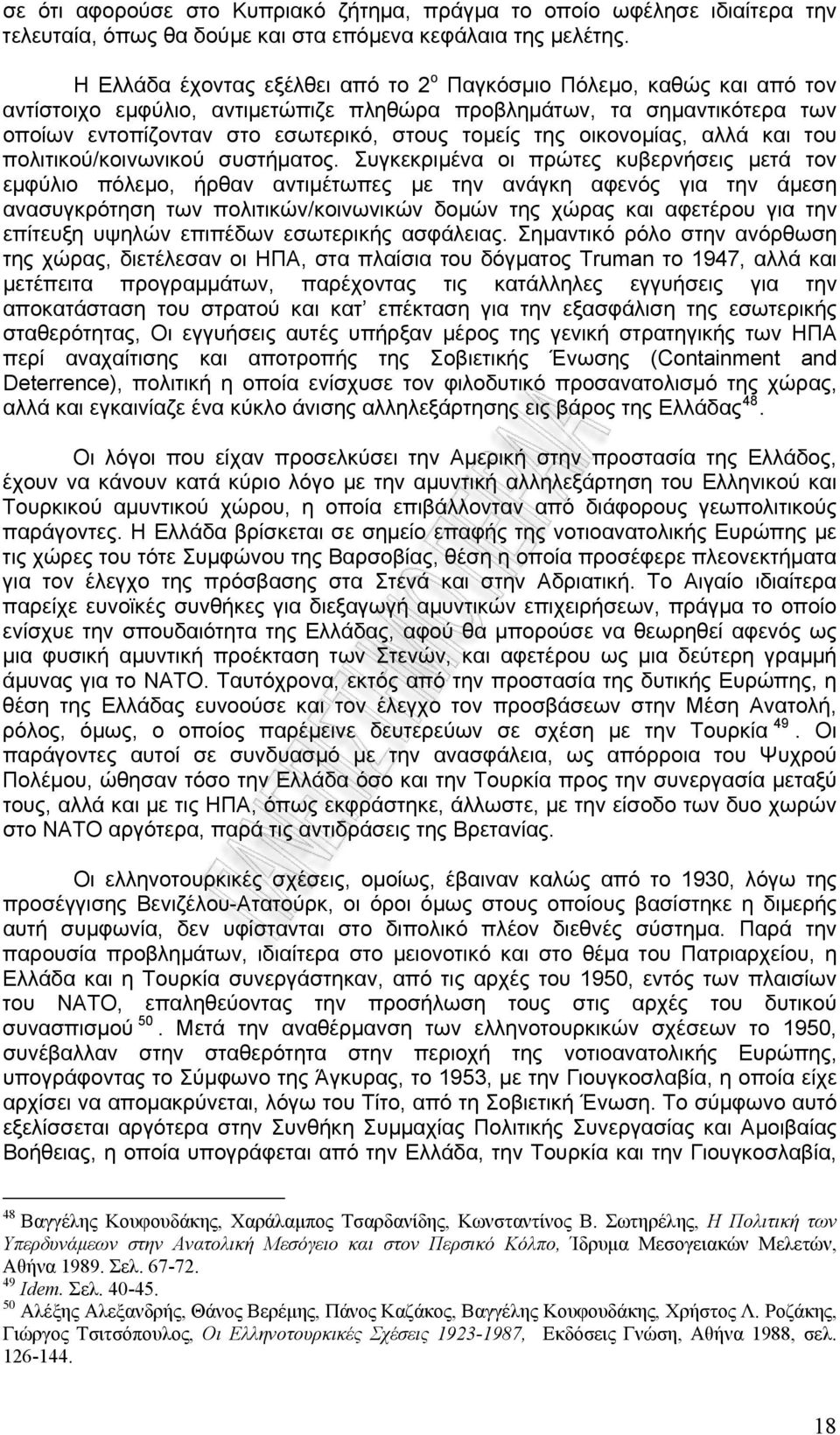 οικονομίας, αλλά και του πολιτικού/κοινωνικού συστήματος.