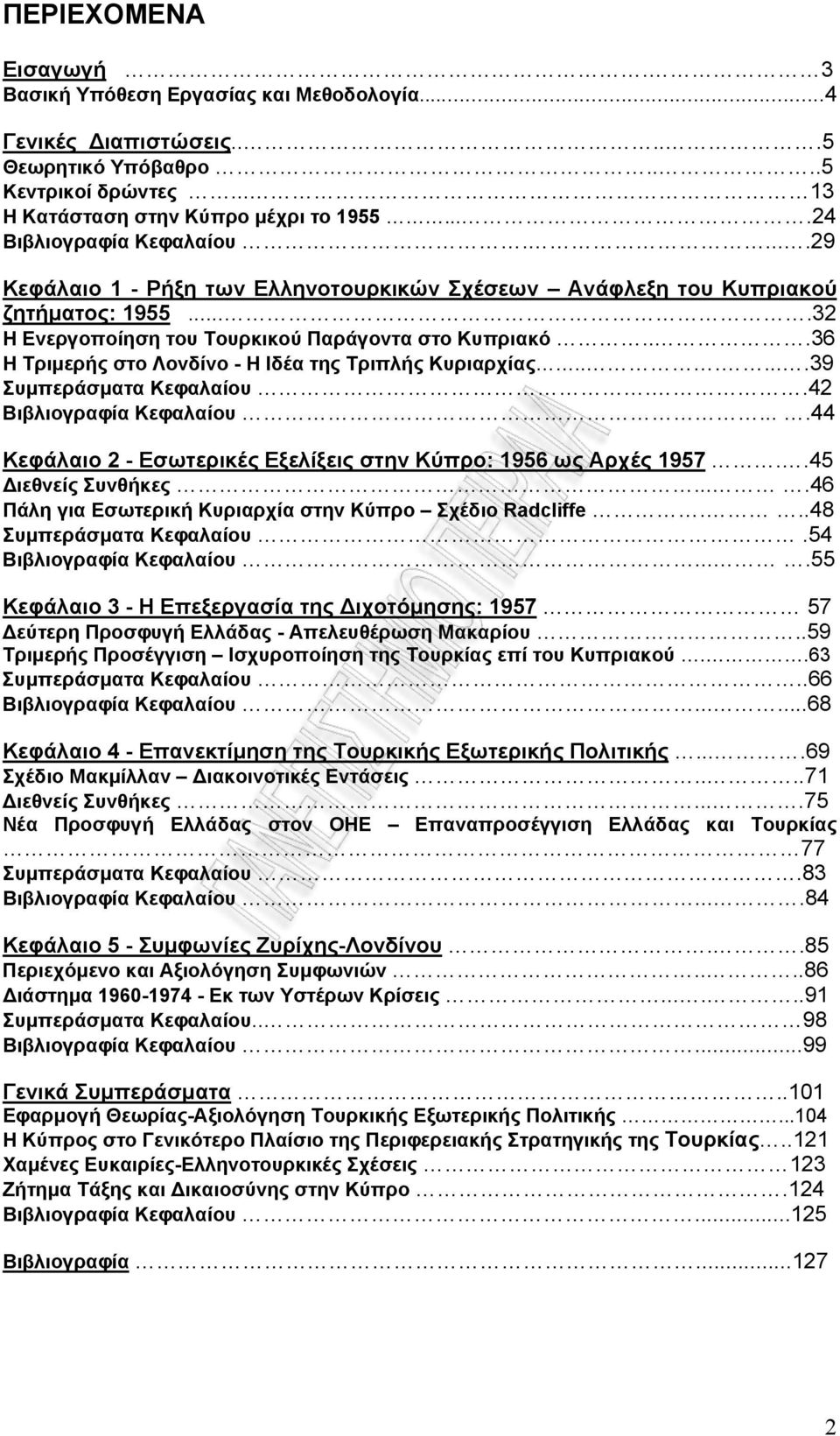 ..36 Η Τριμερής στο Λονδίνο - Η Ιδέα της Τριπλής Κυριαρχίας.......39 Συμπεράσματα Κεφαλαίου..42 Βιβλιογραφία Κεφαλαίου....44 Κεφάλαιο 2 - Εσωτερικές Εξελίξεις στην Κύπρο: 1956 ως Αρχές 1957.