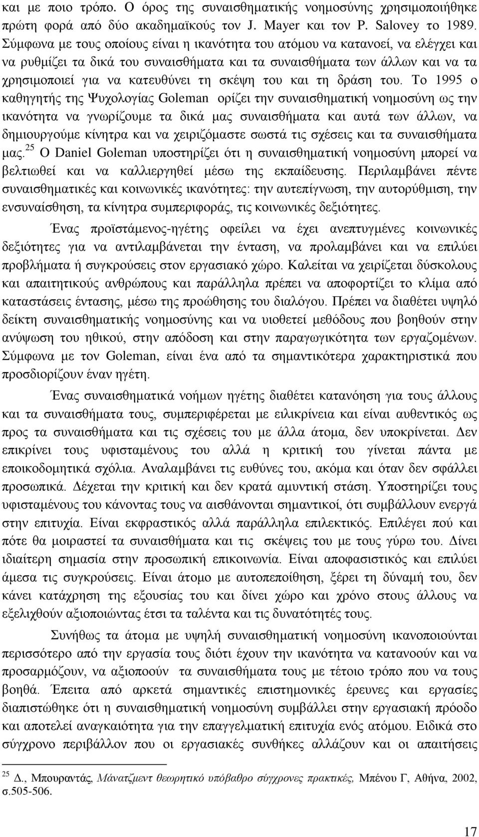 του και τη δράση του.