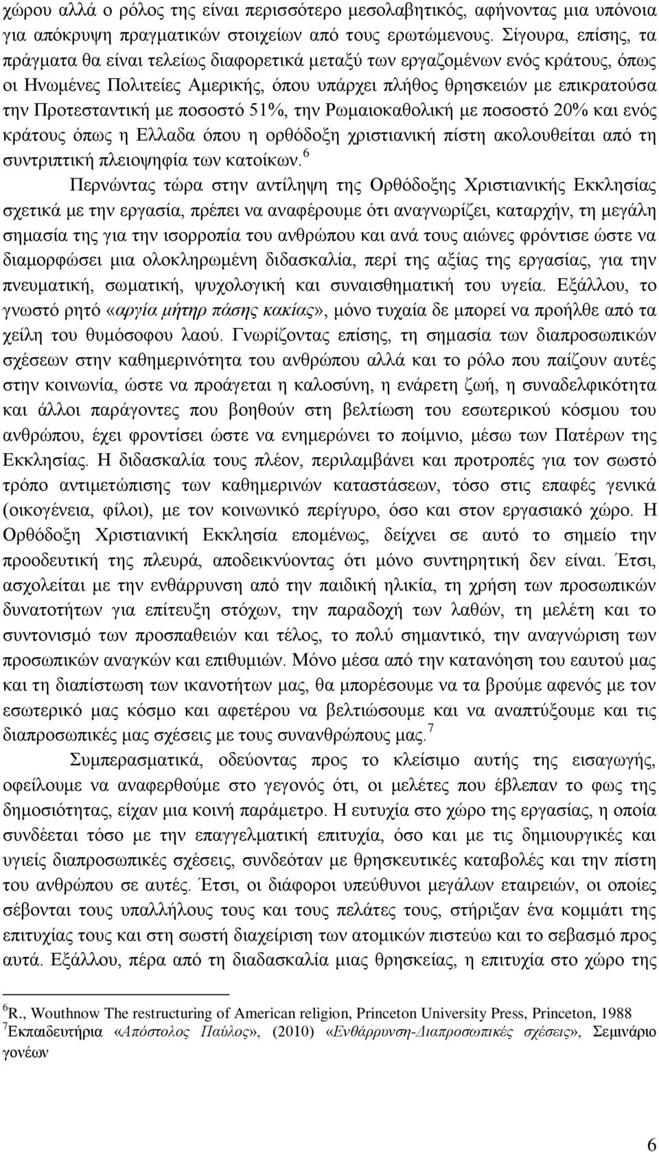 ποσοστό 51%, την Ρωμαιοκαθολική με ποσοστό 20% και ενός κράτους όπως η Ελλαδα όπου η ορθόδοξη χριστιανική πίστη ακολουθείται από τη συντριπτική πλειοψηφία των κατοίκων.