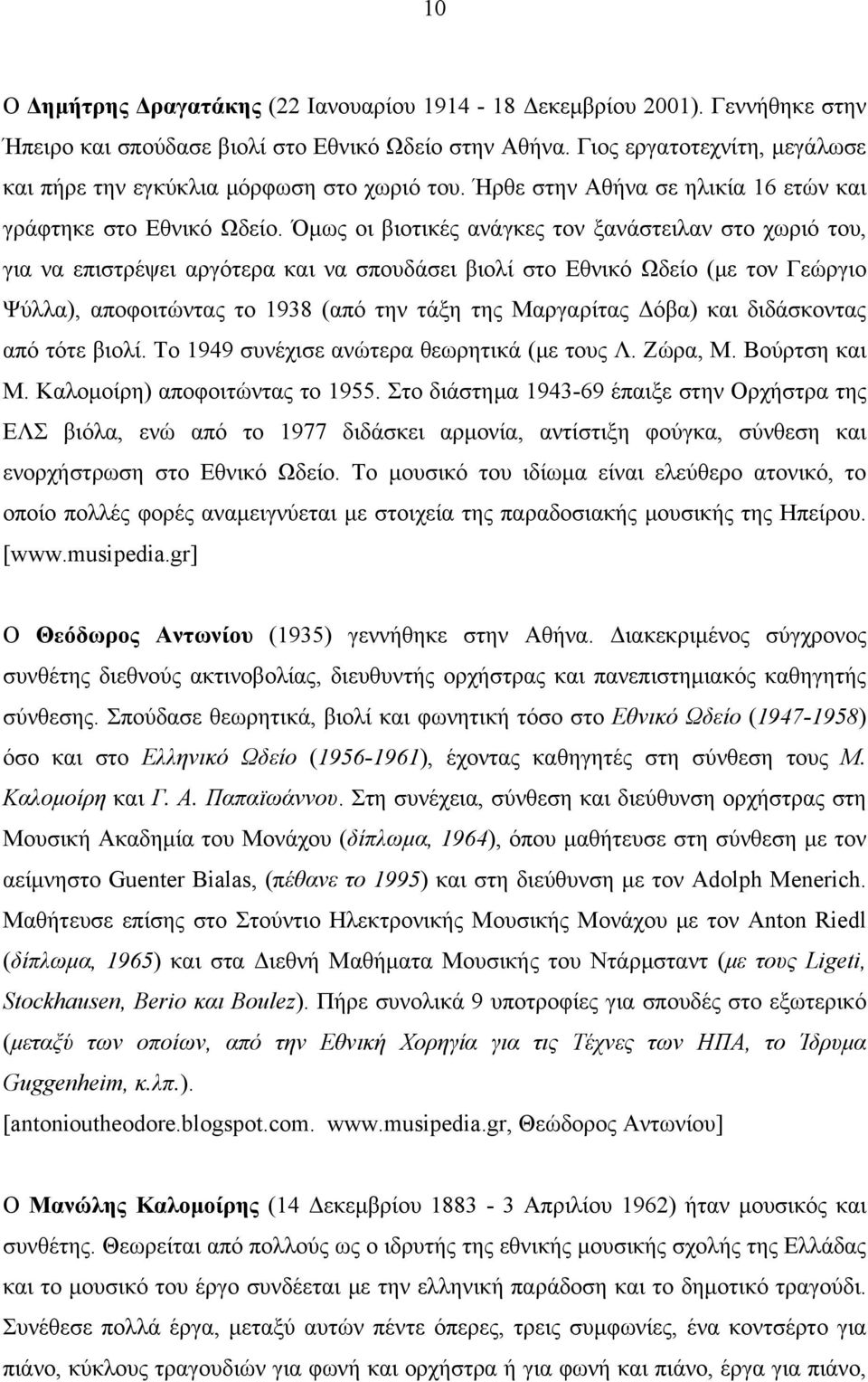 Όμως οι βιοτικές ανάγκες τον ξανάστειλαν στο χωριό του, για να επιστρέψει αργότερα και να σπουδάσει βιολί στο Εθνικό Ωδείο (με τον Γεώργιο Ψύλλα), αποφοιτώντας το 1938 (από την τάξη της Μαργαρίτας