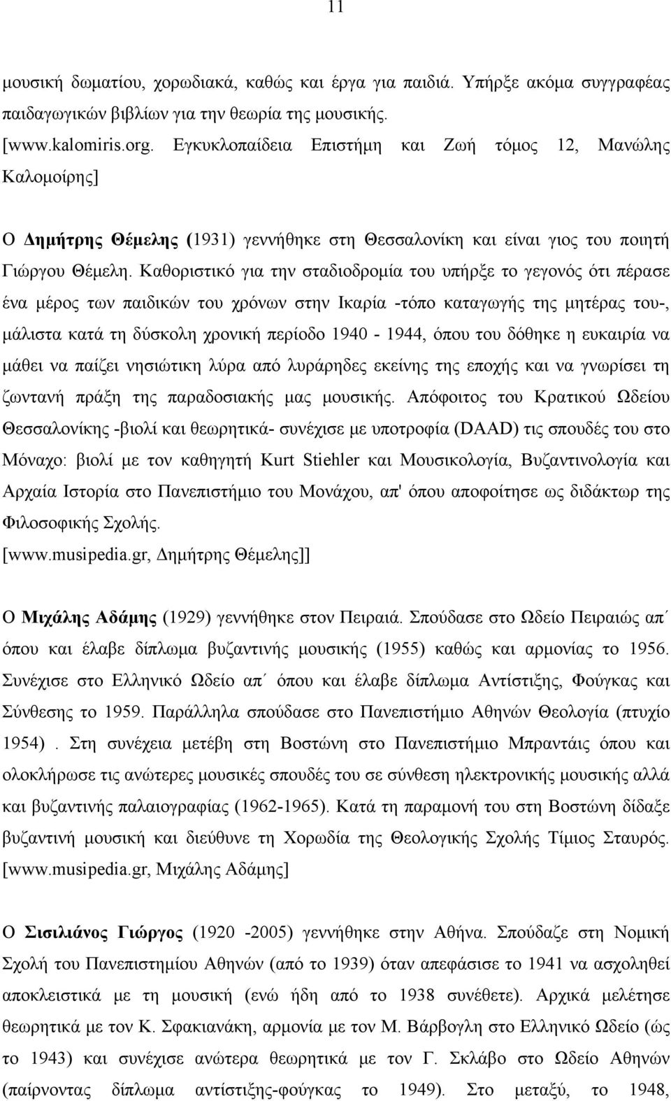 Καθοριστικό για την σταδιοδρομία του υπήρξε το γεγονός ότι πέρασε ένα μέρος των παιδικών του χρόνων στην Ικαρία -τόπο καταγωγής της μητέρας του-, μάλιστα κατά τη δύσκολη χρονική περίοδο 1940-1944,