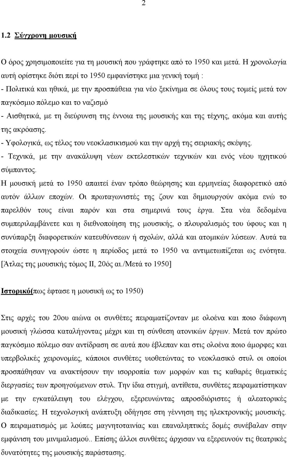 Αισθητικά, με τη διεύρυνση της έννοια της μουσικής και της τέχνης, ακόμα και αυτής της ακρόασης. - Υφολογικά, ως τέλος του νεοκλασικισμού και την αρχή της σειριακής σκέψης.