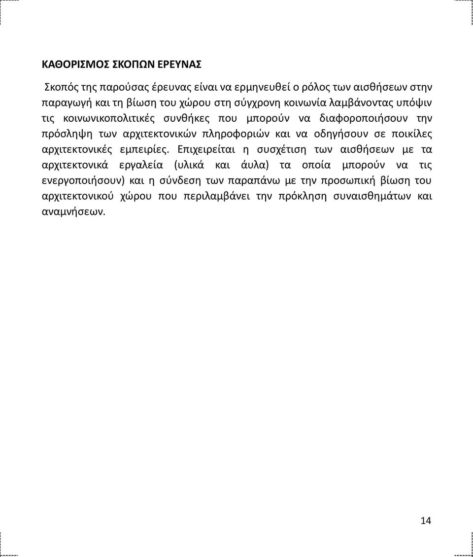 οδηγήσουν σε ποικίλες αρχιτεκτονικές εμπειρίες.