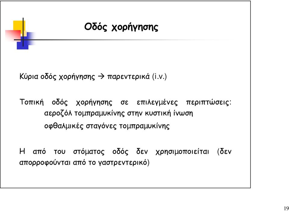 τοµπραµυκίνης στην κυστική ίνωση οφθαλµικές σταγόνες τοµπραµυκίνης