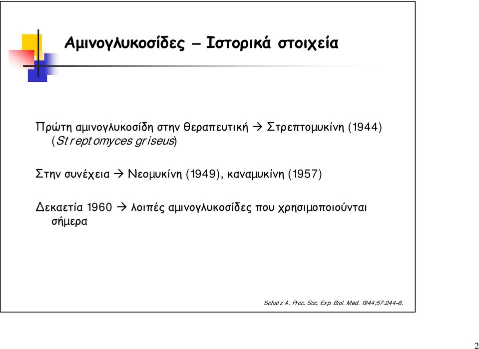 Νεοµυκίνη (1949), καναµυκίνη (1957) εκαετία 1960 λοιπές