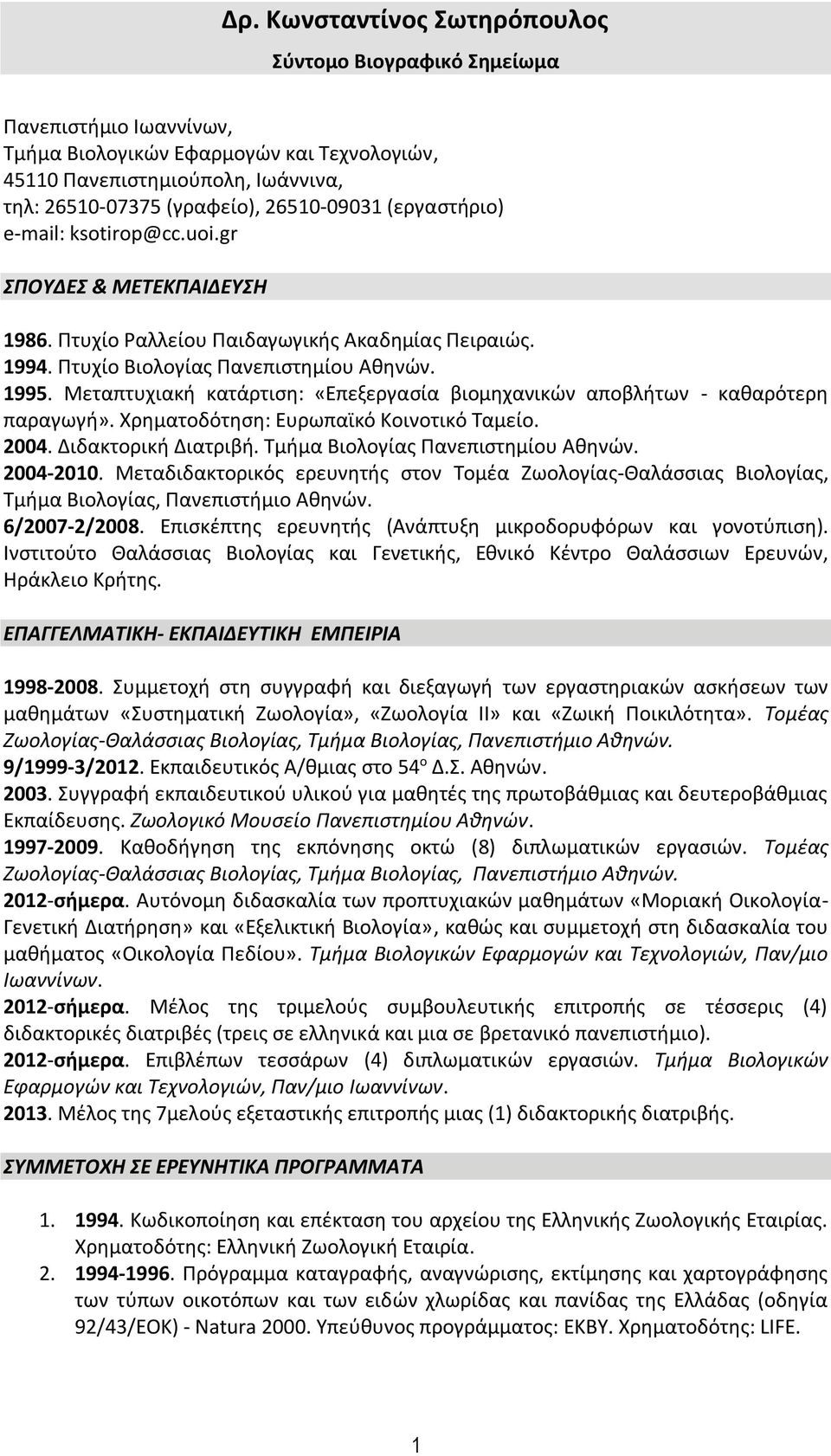 Μεταπτυχιακή κατάρτιση: «Επεξεργασία βιομηχανικών αποβλήτων - καθαρότερη παραγωγή». Χρηματοδότηση: Ευρωπαϊκό Κοινοτικό Ταμείο. 2004. Διδακτορική Διατριβή. Τμήμα Βιολογίας Πανεπιστημίου Αθηνών.