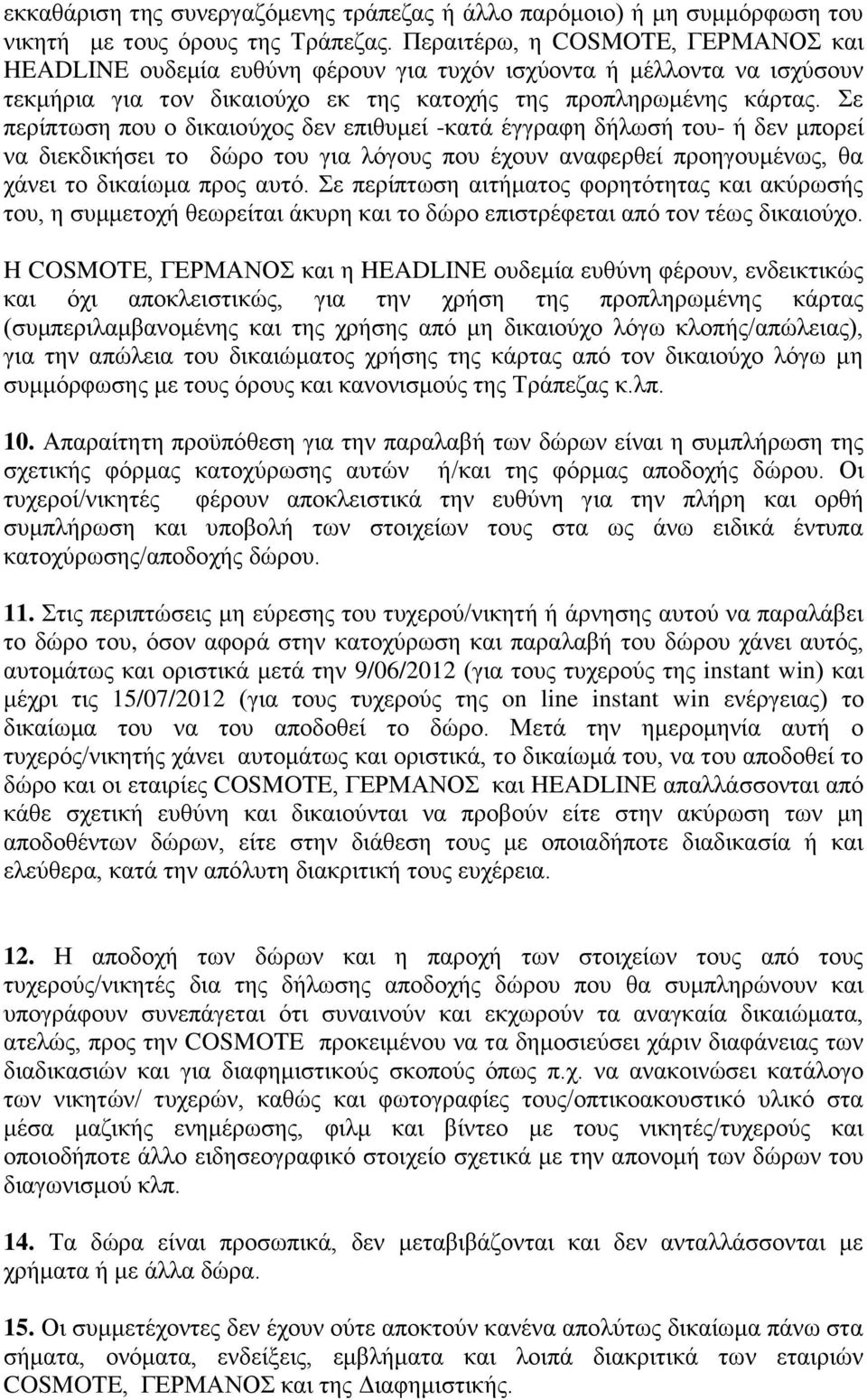 ε πεξίπησζε πνπ ν δηθαηνχρνο δελ επηζπκεί -θαηά έγγξαθε δήισζή ηνπ- ή δελ κπνξεί λα δηεθδηθήζεη ην δψξν ηνπ γηα ιφγνπο πνπ έρνπλ αλαθεξζεί πξνεγνπκέλσο, ζα ράλεη ην δηθαίσκα πξνο απηφ.