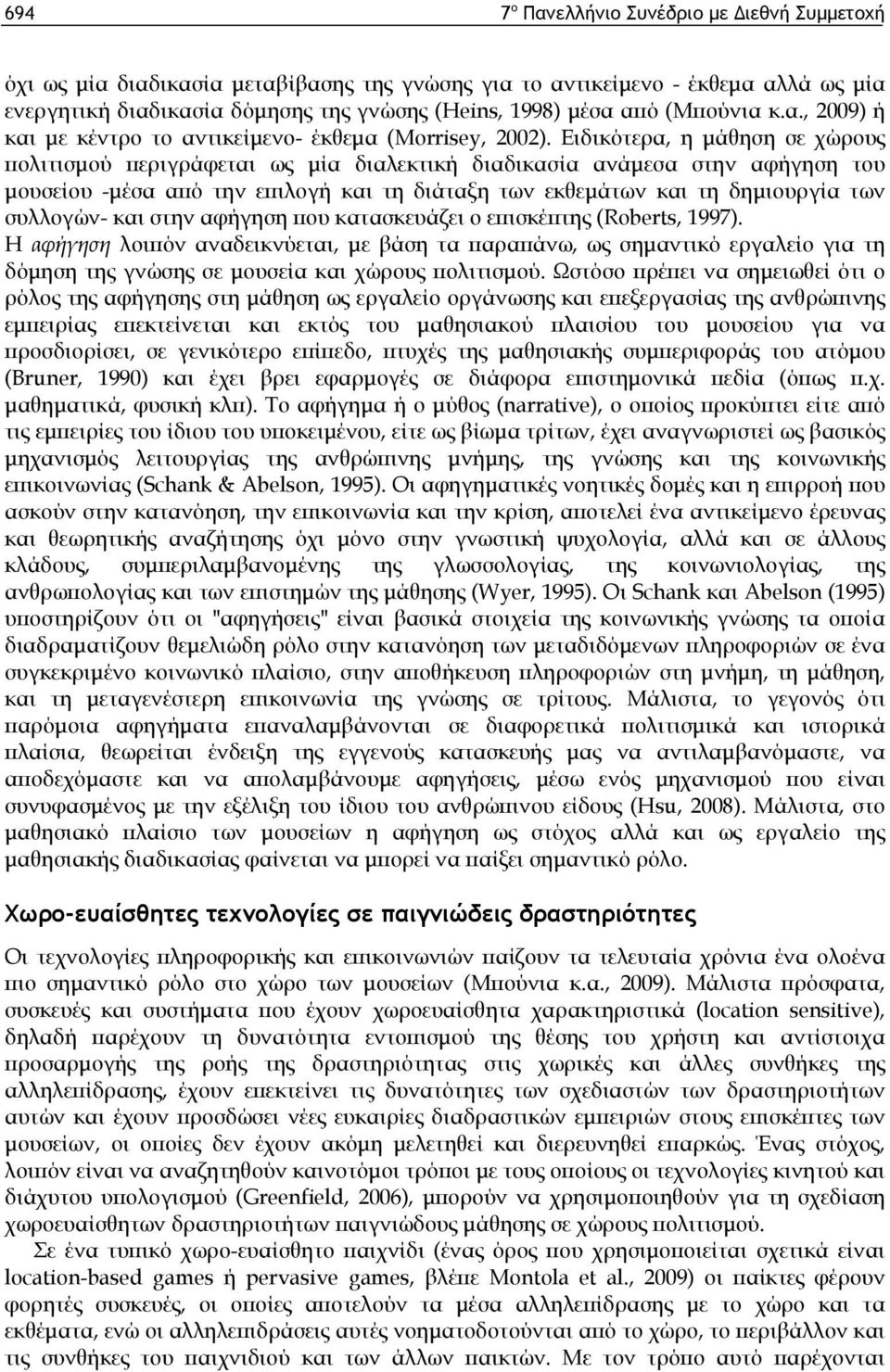 Ειδικότερα, η μάθηση σε χώρους πολιτισμού περιγράφεται ως μία διαλεκτική διαδικασία ανάμεσα στην αφήγηση του μουσείου -μέσα από την επιλογή και τη διάταξη των εκθεμάτων και τη δημιουργία των