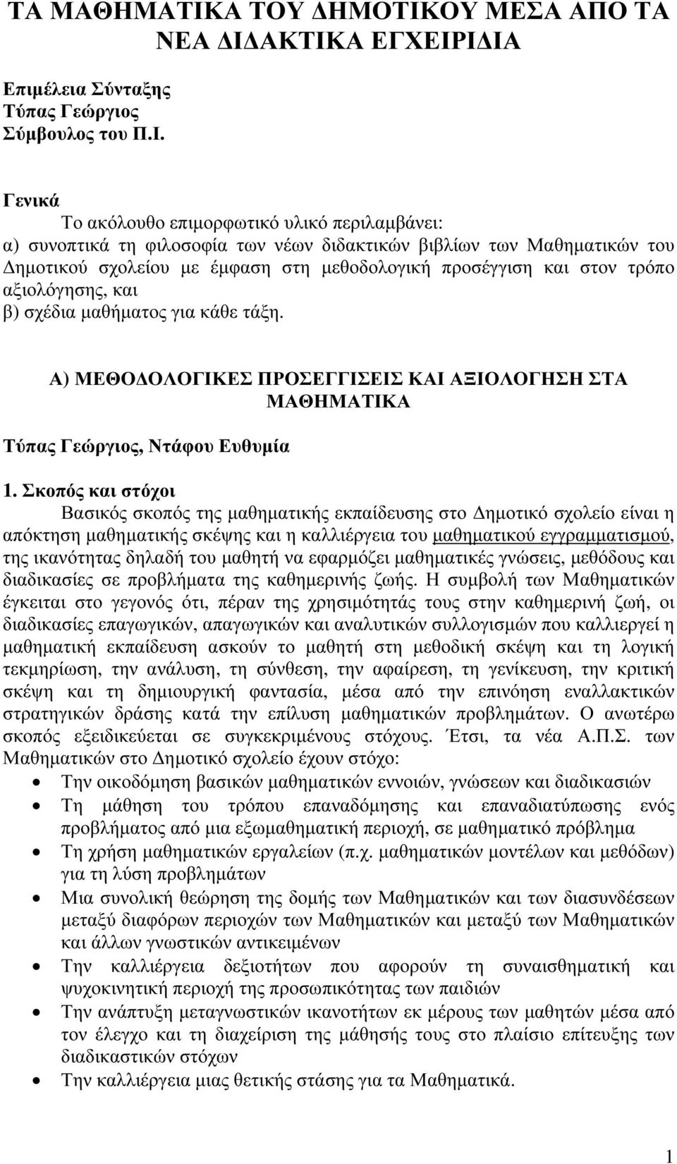 ΟΥ ΜΕΣΑ ΑΠΟ ΤΑ ΝΕΑ ΔΙΔ