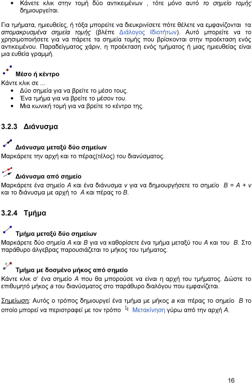 Αυτό μπορείτε να το χρησιμοποιήσετε για να πάρετε τα σημεία τομής που βρίσκονται στην προέκταση ενός αντικειμένου.