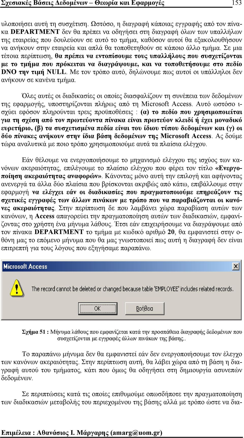 να ανήκουν στην εταιρεία και απλά θα τοποθετηθούν σε κάποιο άλλο τµήµα.