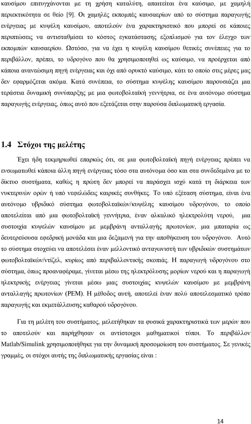 για τον έλεγχο των εκπομπών καυσαερίου.