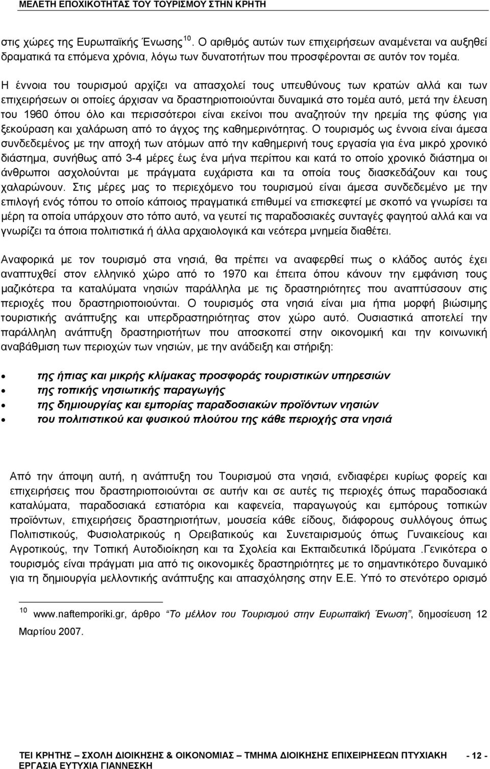 περισσότεροι είναι εκείνοι που αναζητούν την ηρεμία της φύσης για ξεκούραση και χαλάρωση από το άγχος της καθημερινότητας.