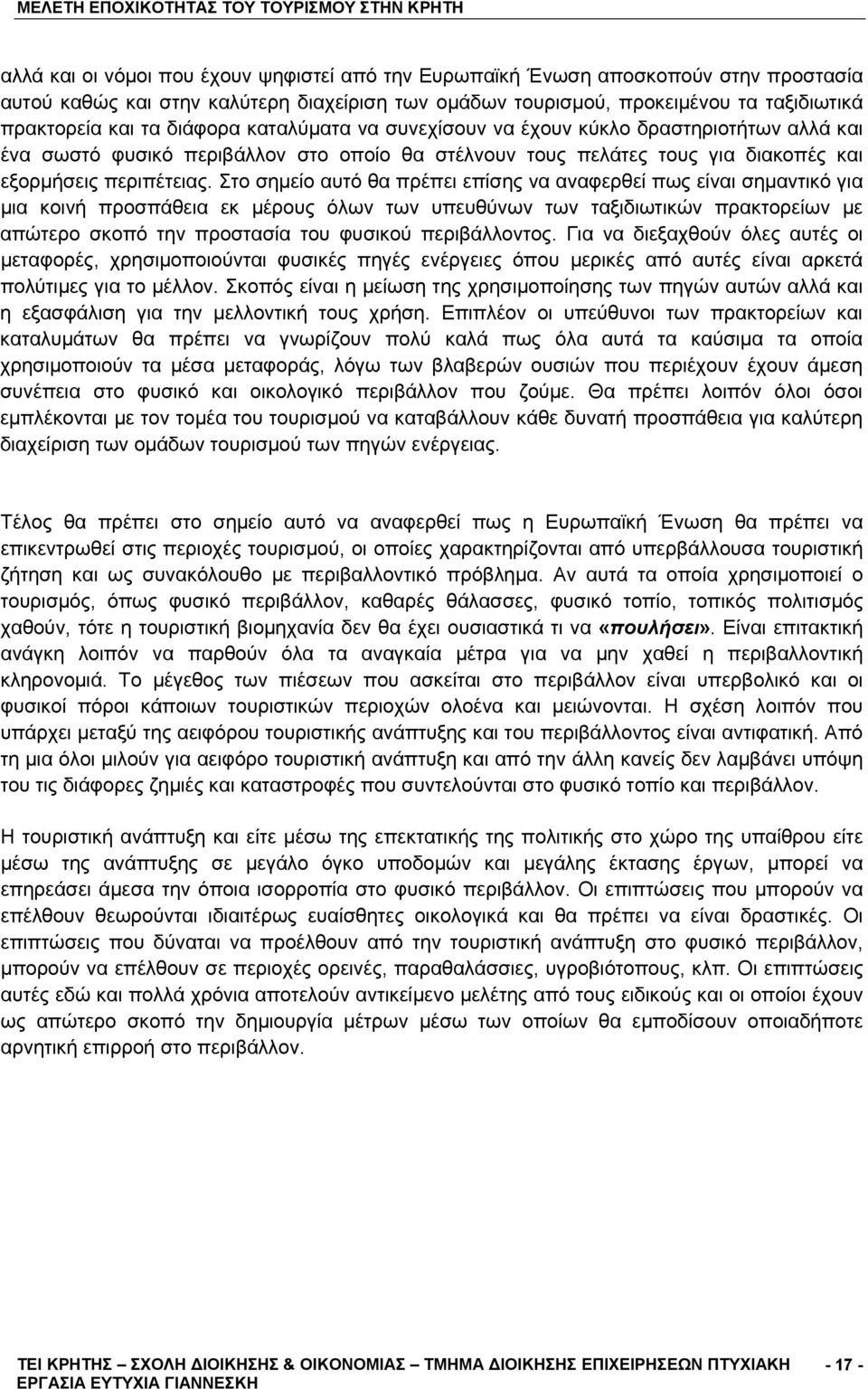 Στο σημείο αυτό θα πρέπει επίσης να αναφερθεί πως είναι σημαντικό για μια κοινή προσπάθεια εκ μέρους όλων των υπευθύνων των ταξιδιωτικών πρακτορείων με απώτερο σκοπό την προστασία του φυσικού