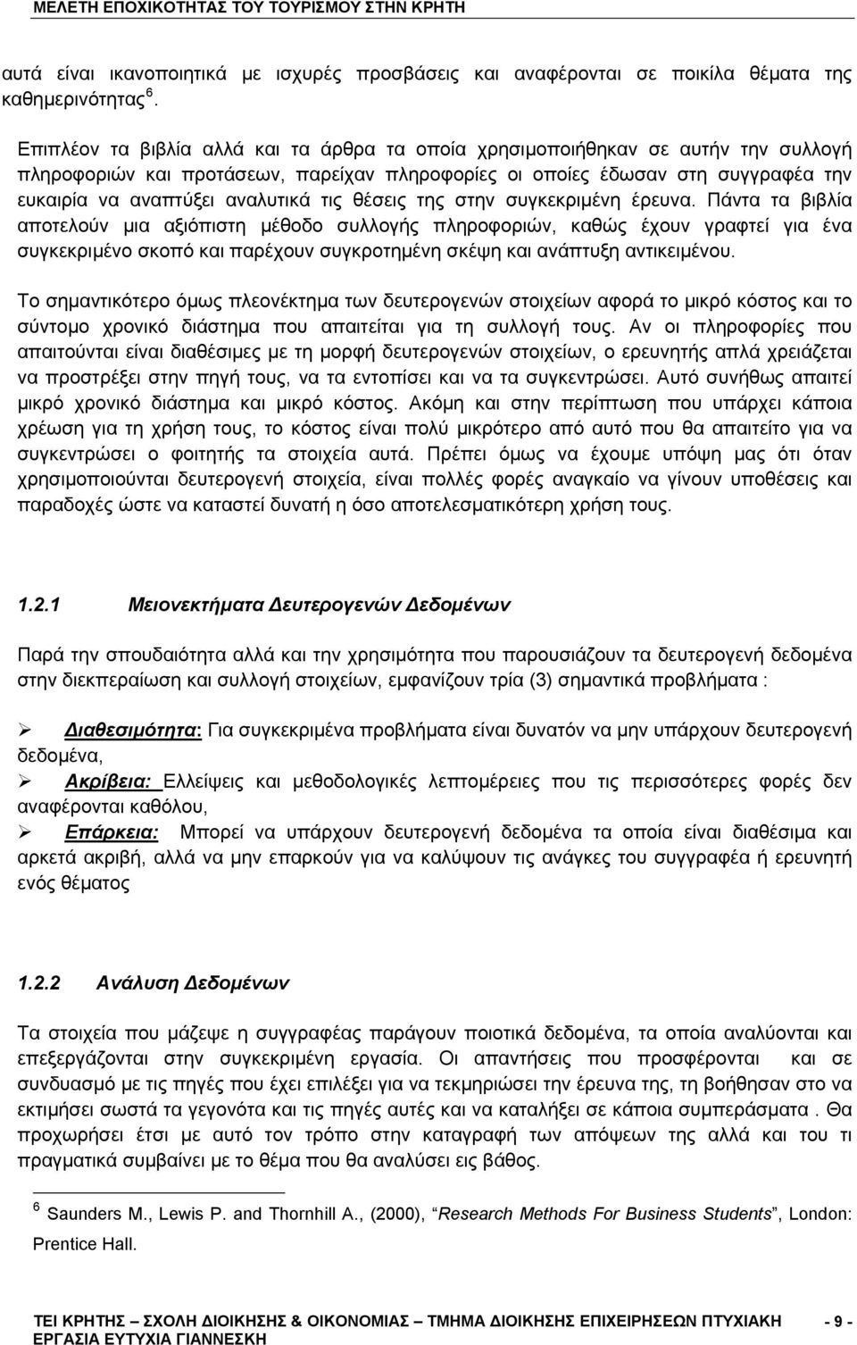 τις θέσεις της στην συγκεκριμένη έρευνα.